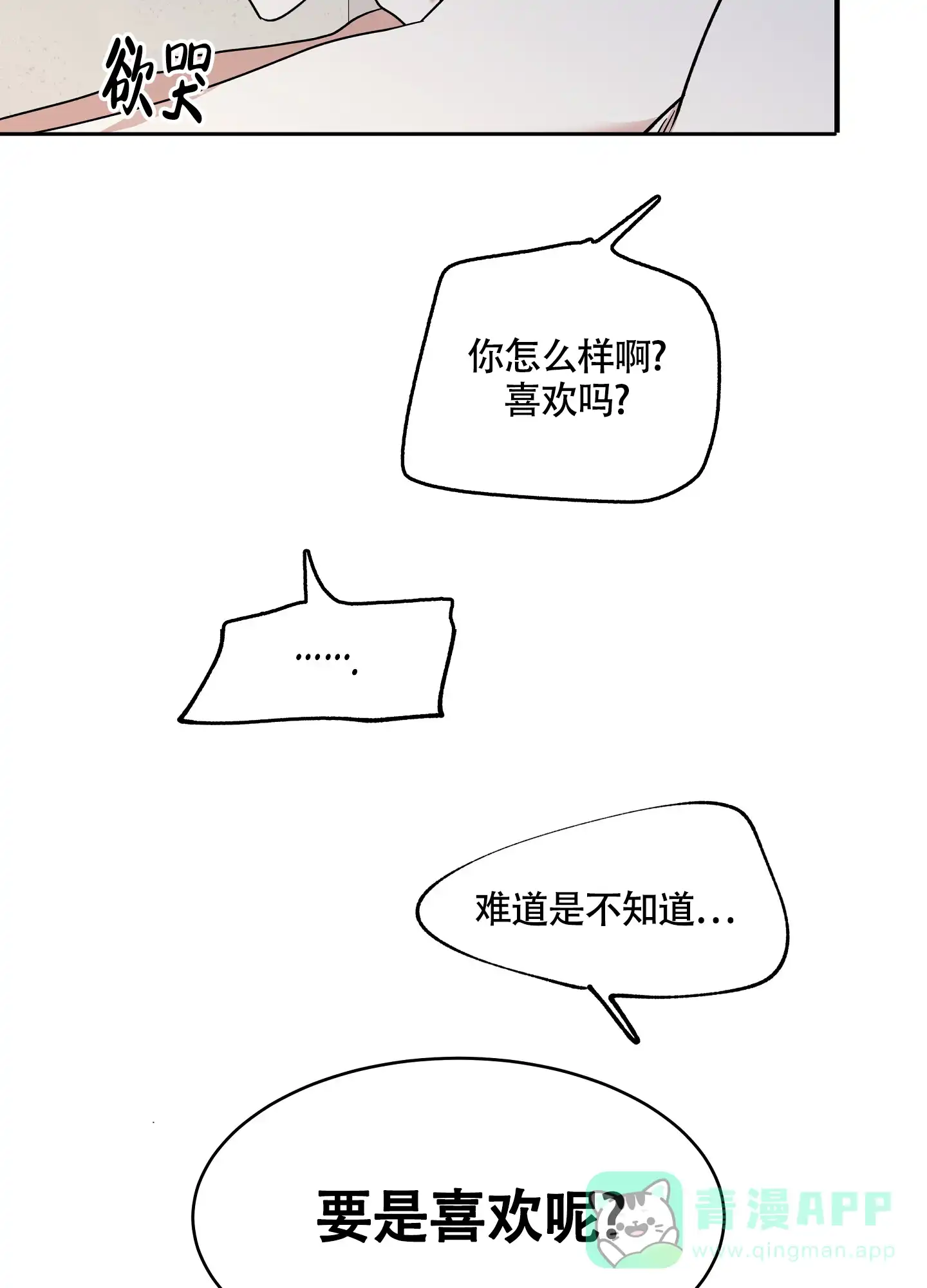 《水边之夜》第94话 第41页