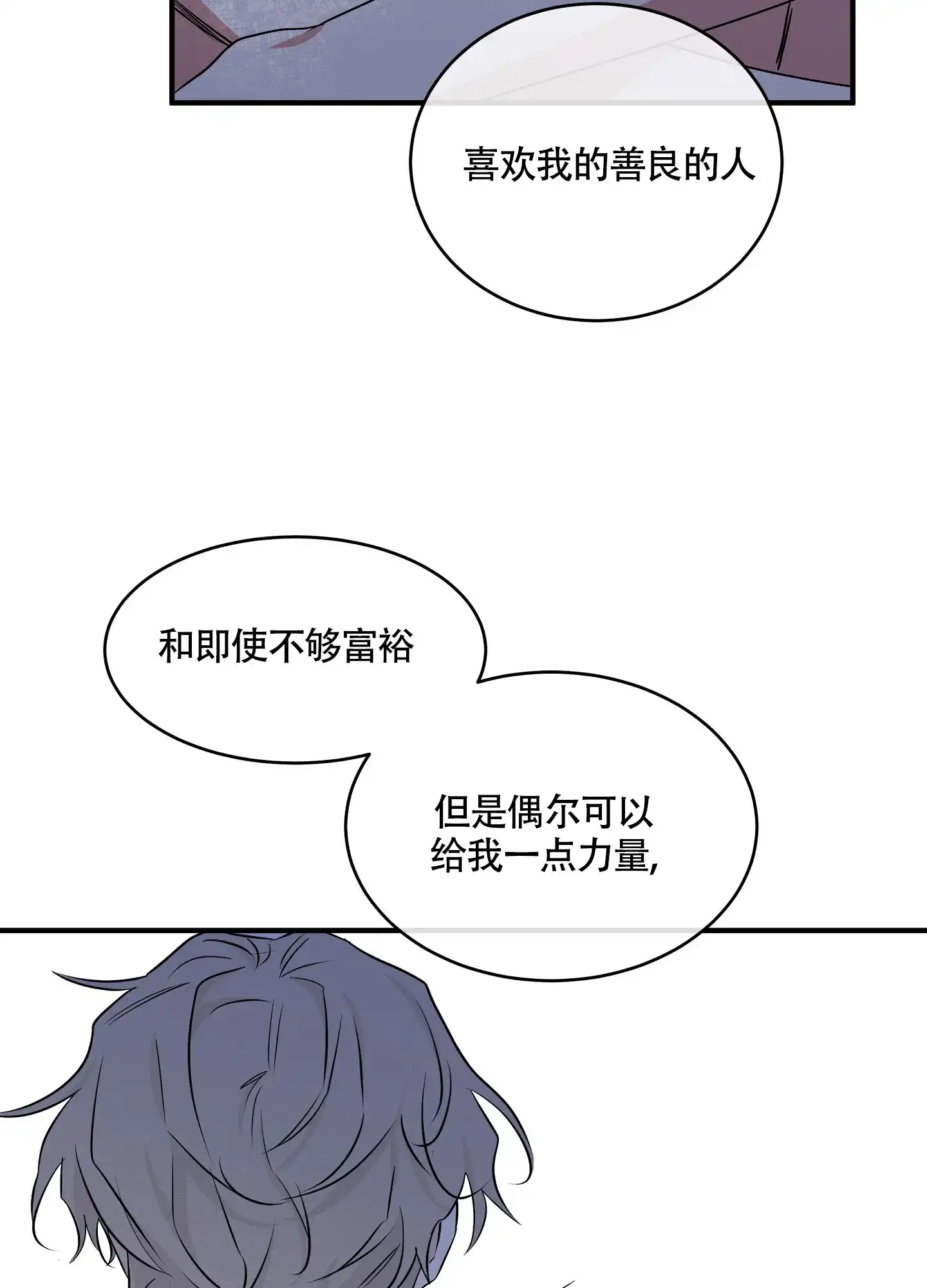 《水边之夜》第95话 第9页