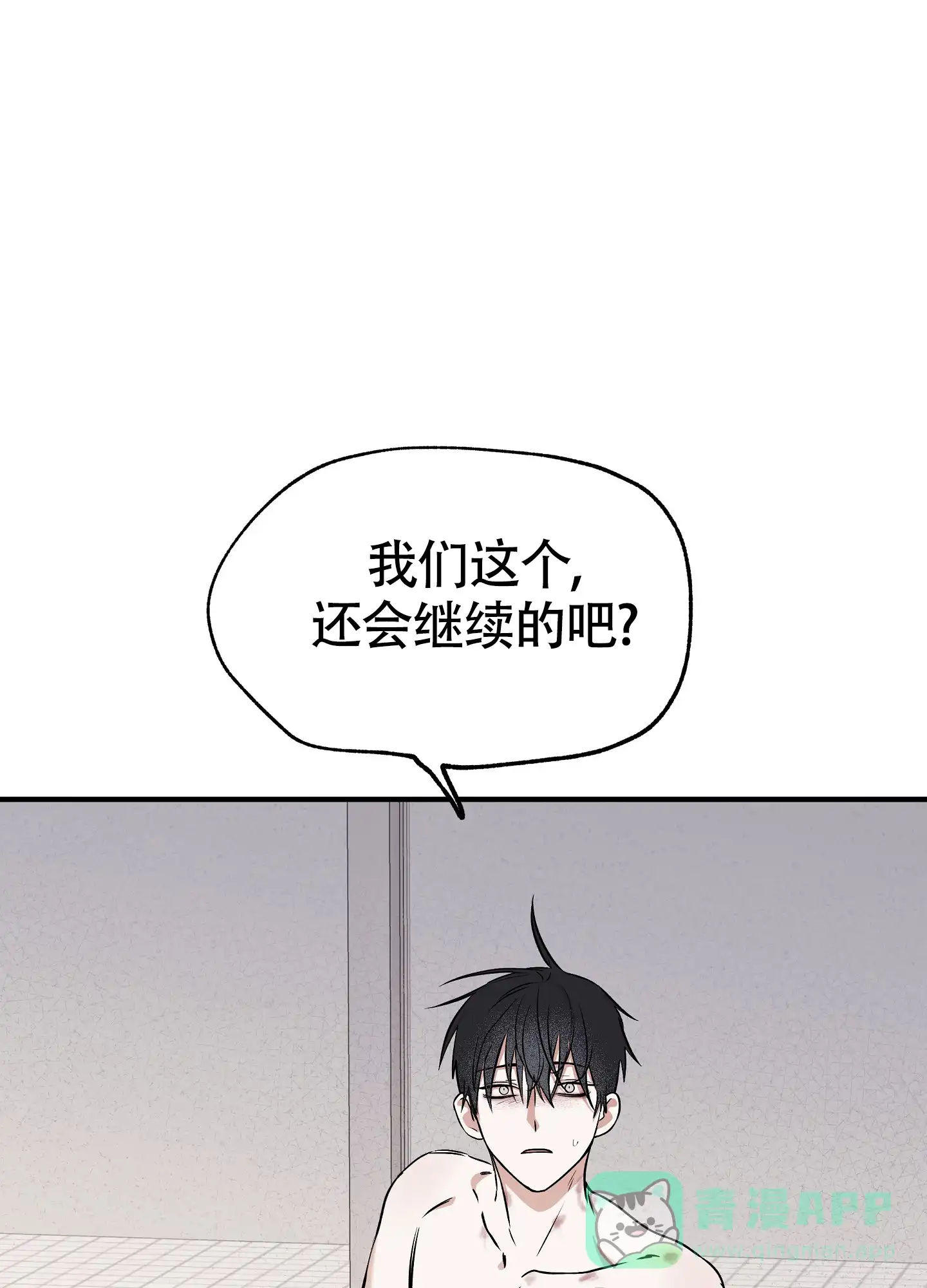 《水边之夜》第95话 第21页
