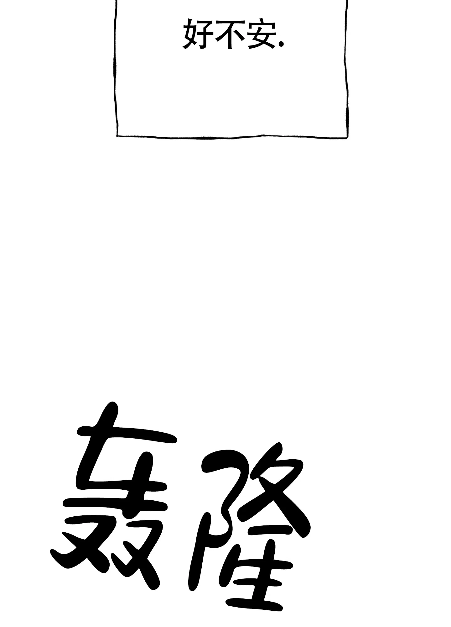 《水边之夜》第95话 第35页