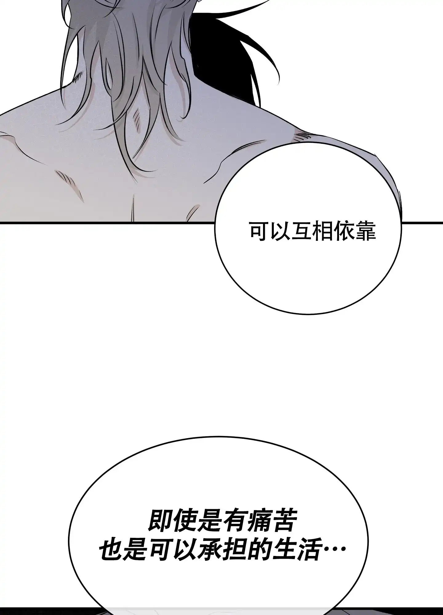 《水边之夜》第95话 第10页