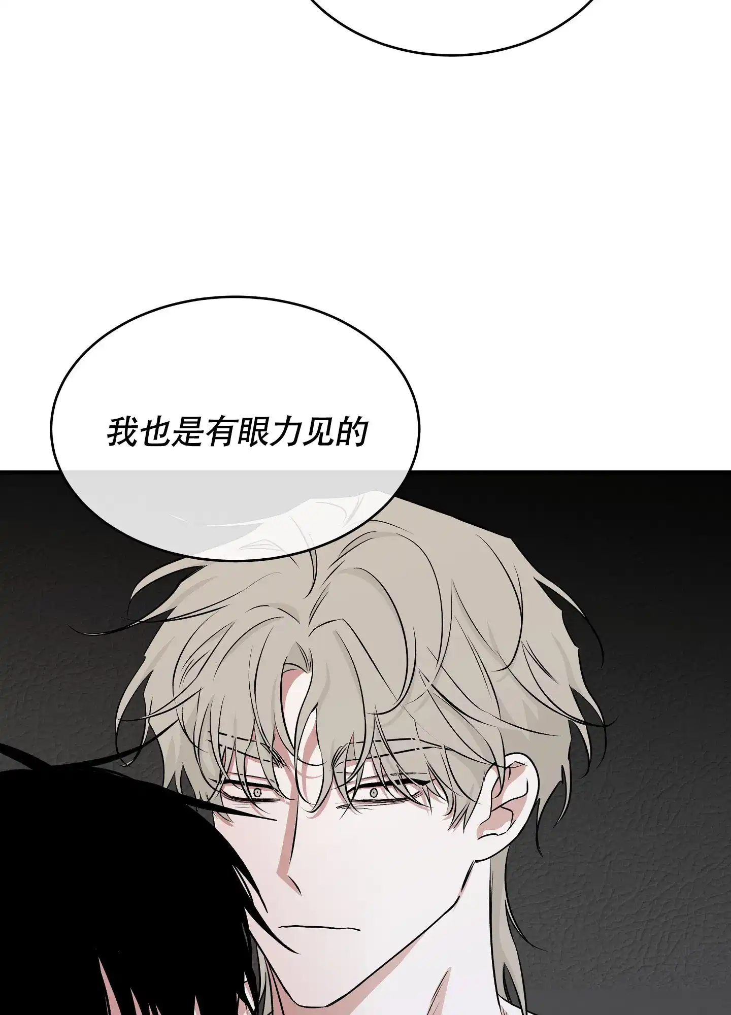 《水边之夜》第95话 第5页