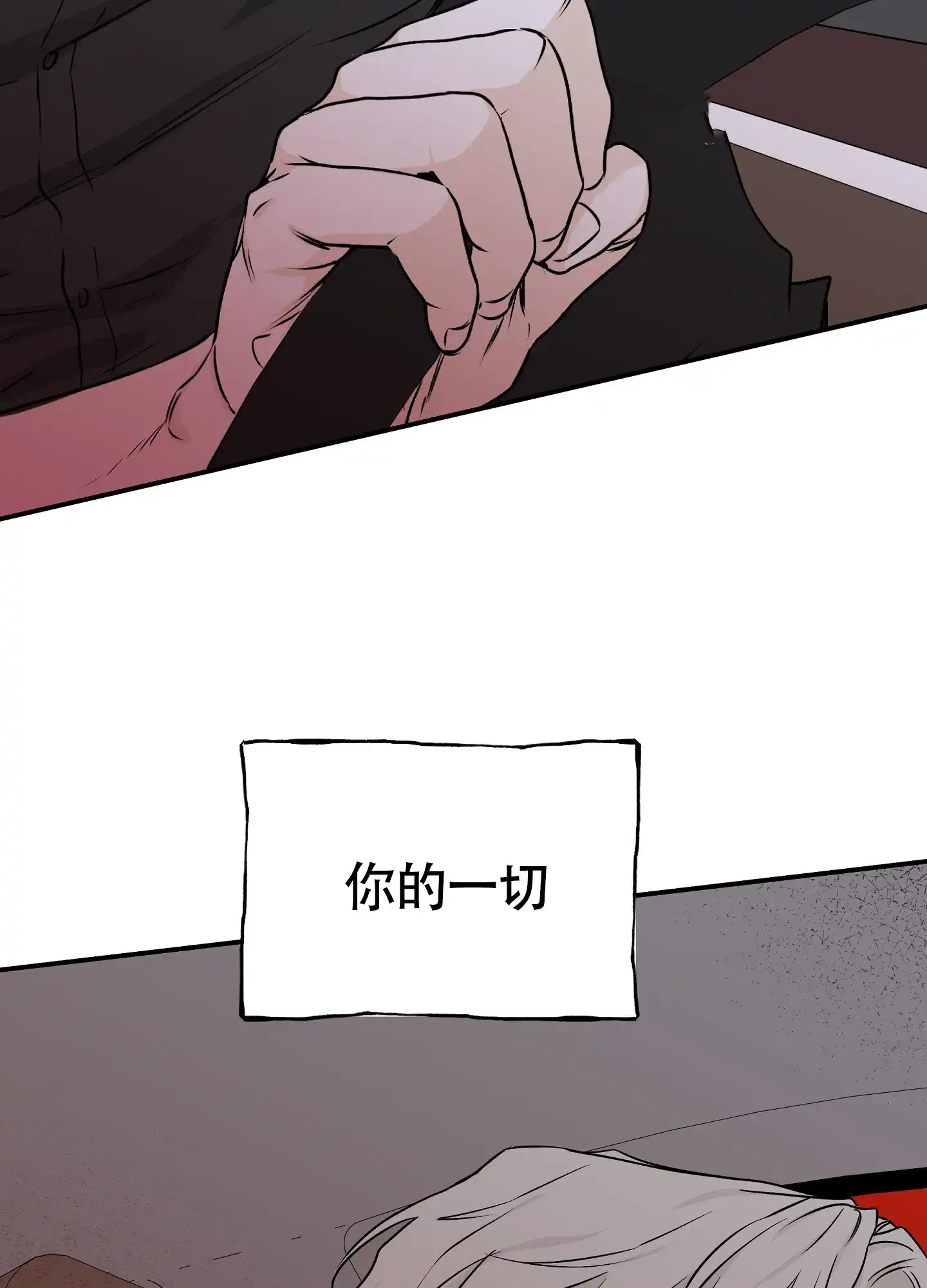 《水边之夜》第95话 第39页