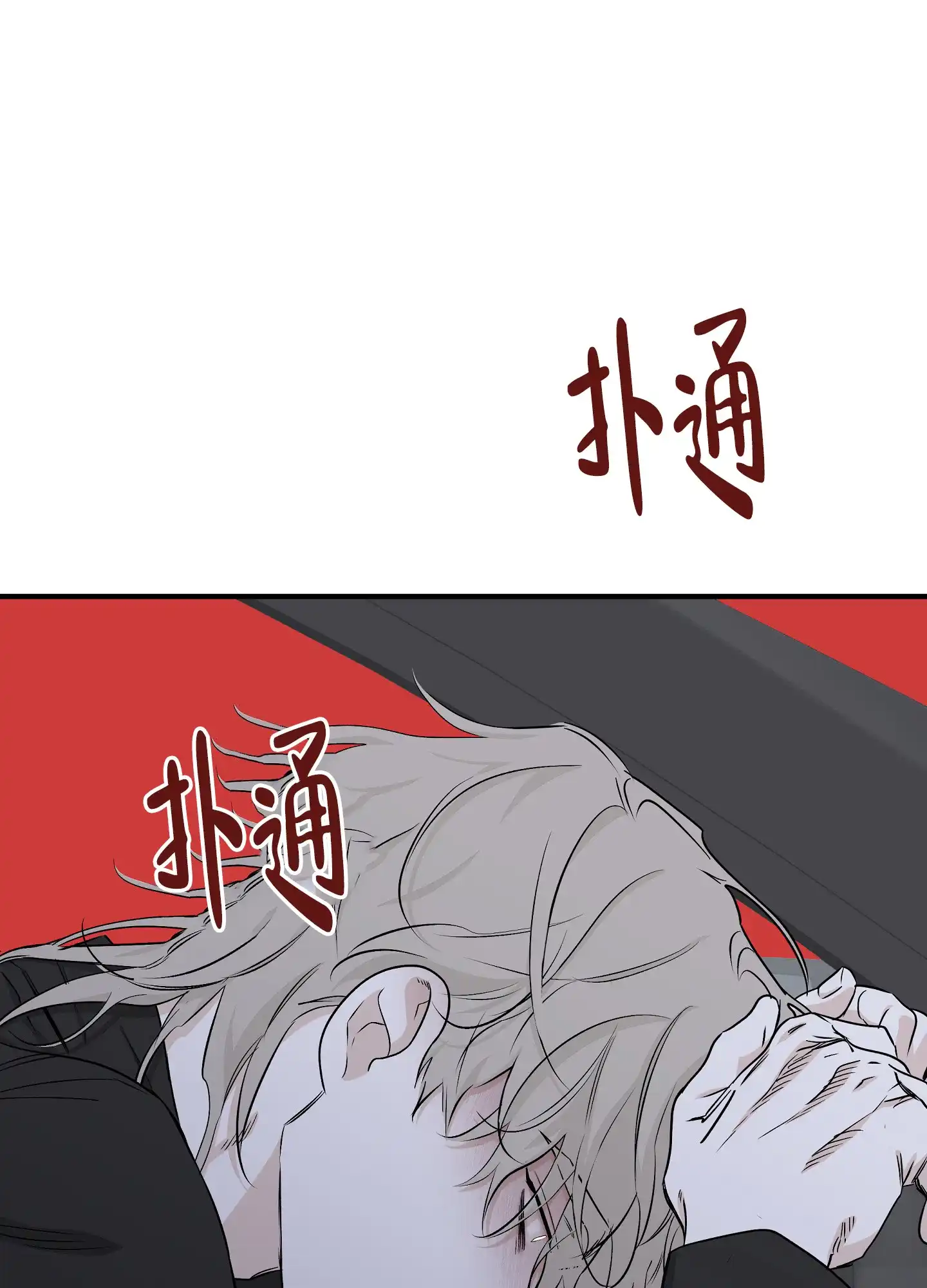 《水边之夜》第95话 第33页