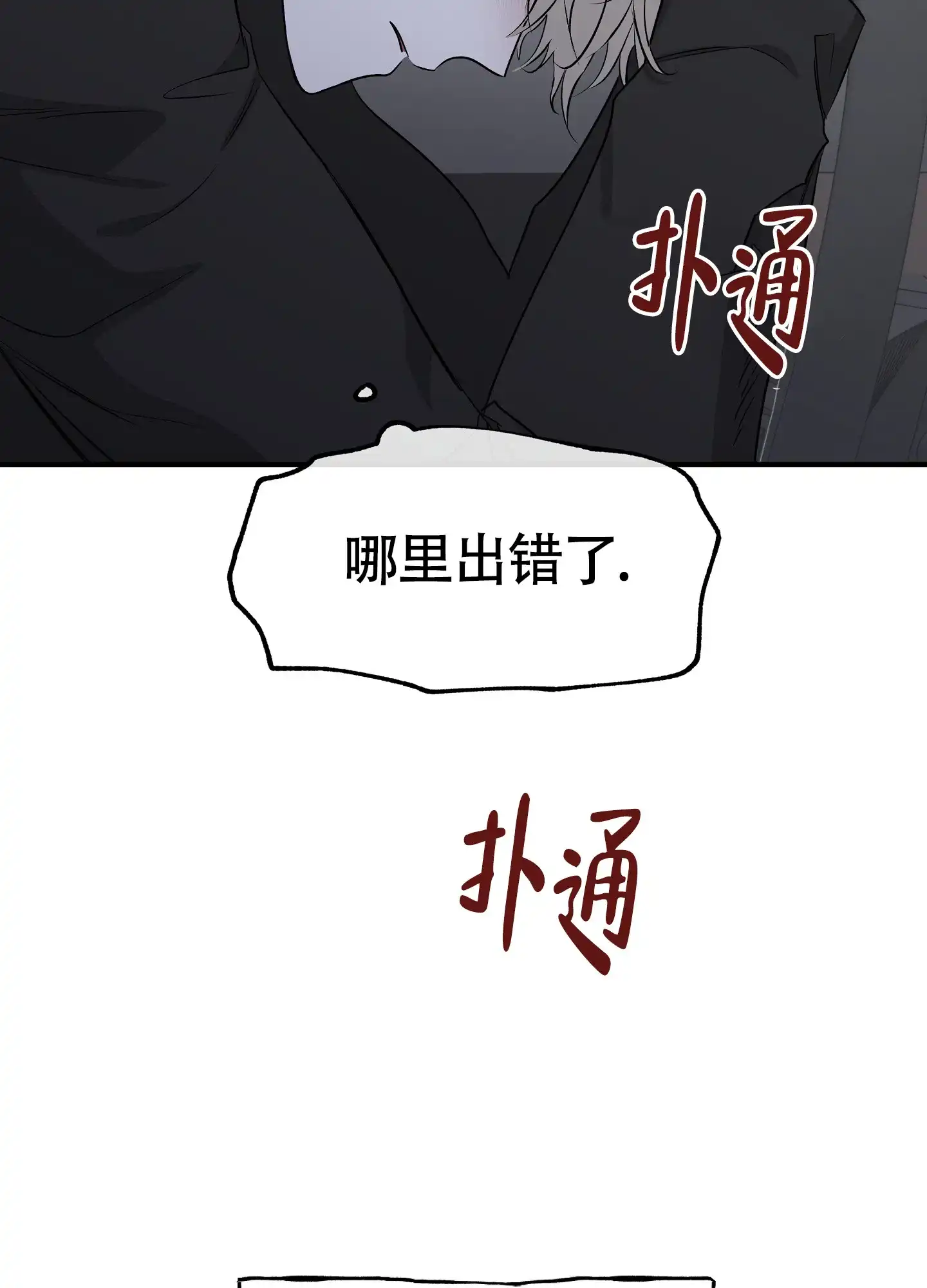 《水边之夜》第95话 第34页