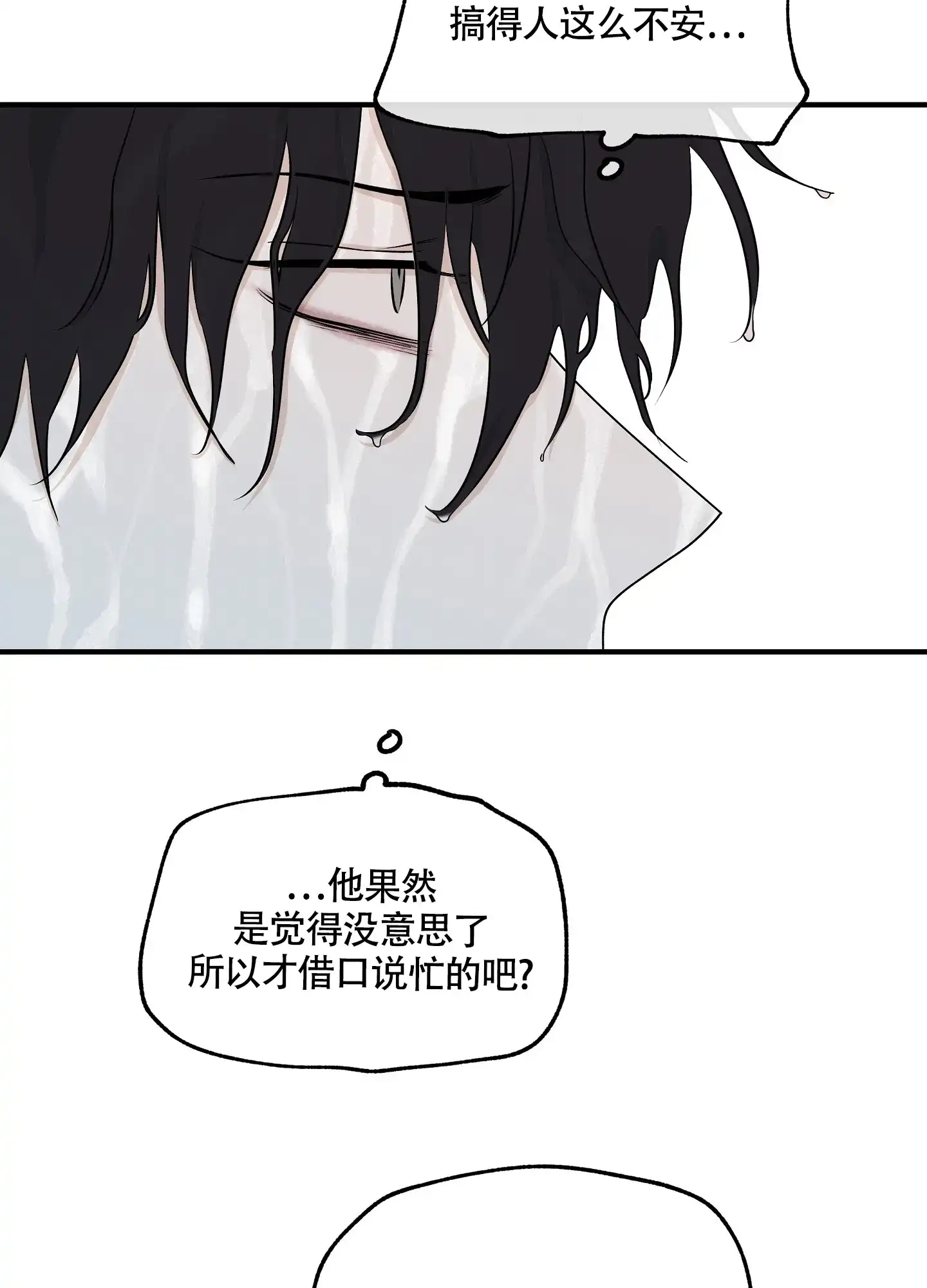 《水边之夜》第96话 第18页