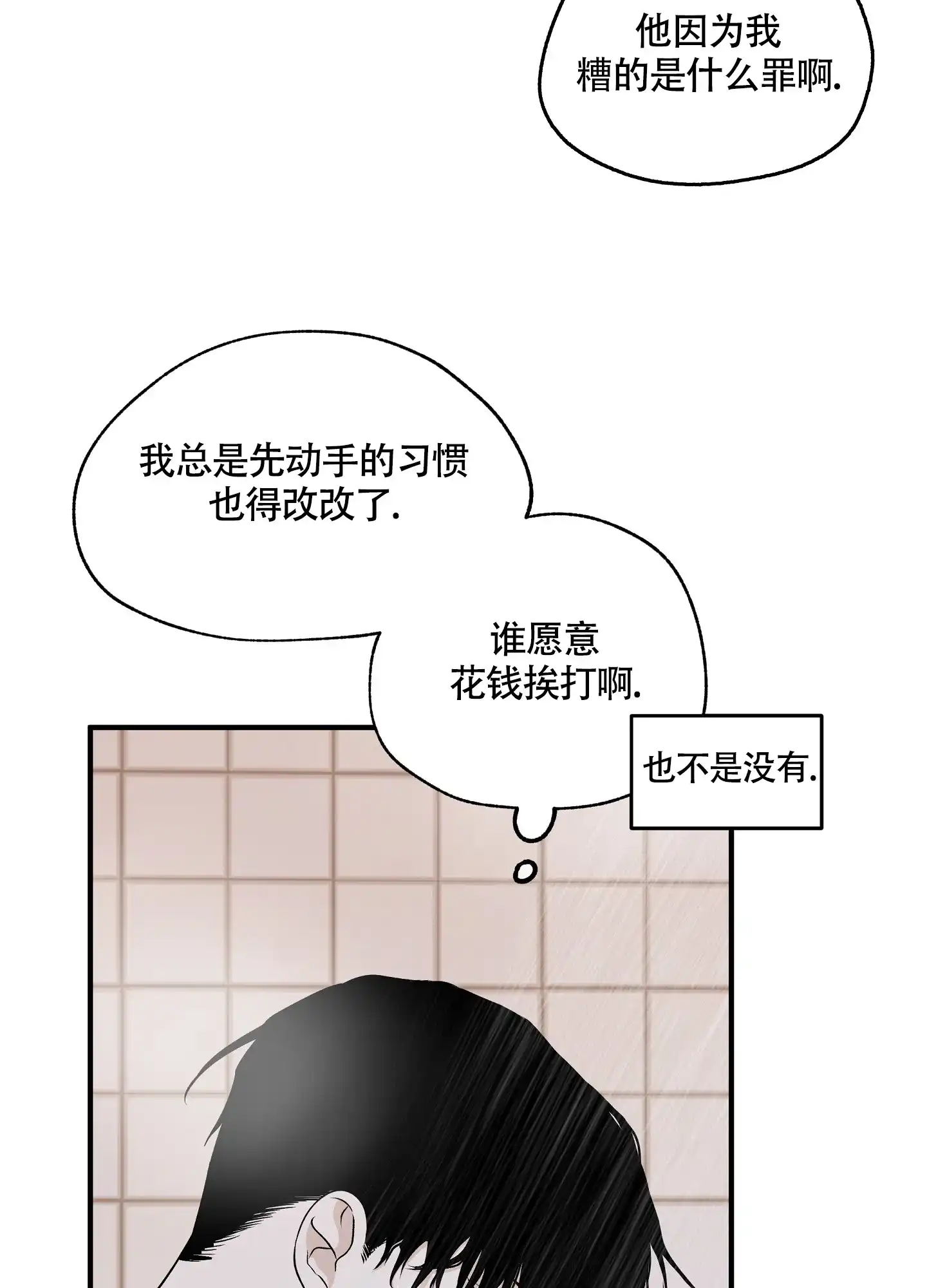 《水边之夜》第96话 第14页