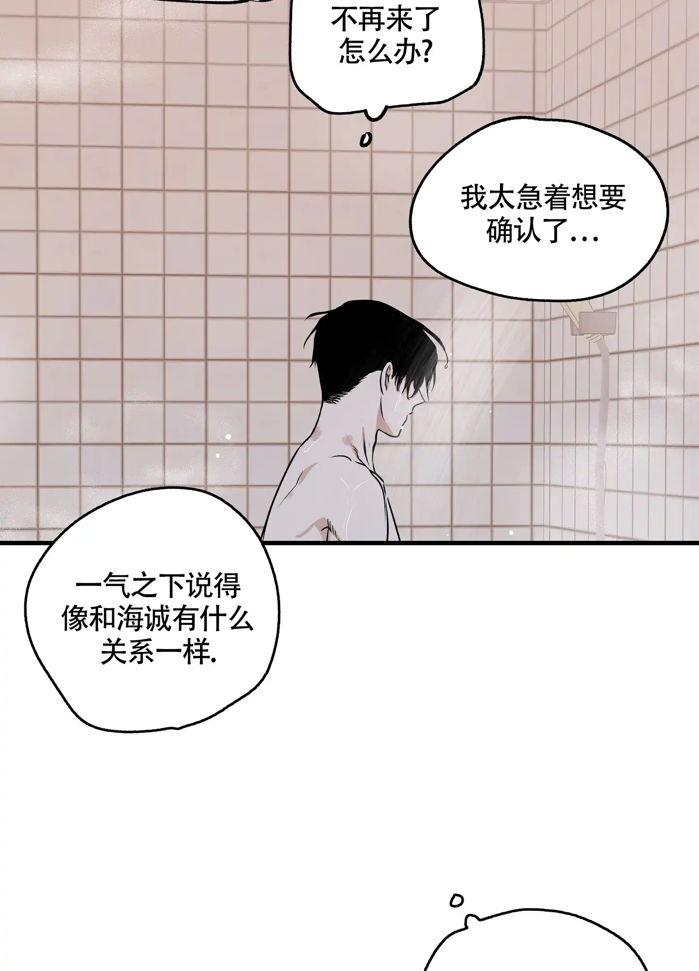 《水边之夜》第96话 第13页