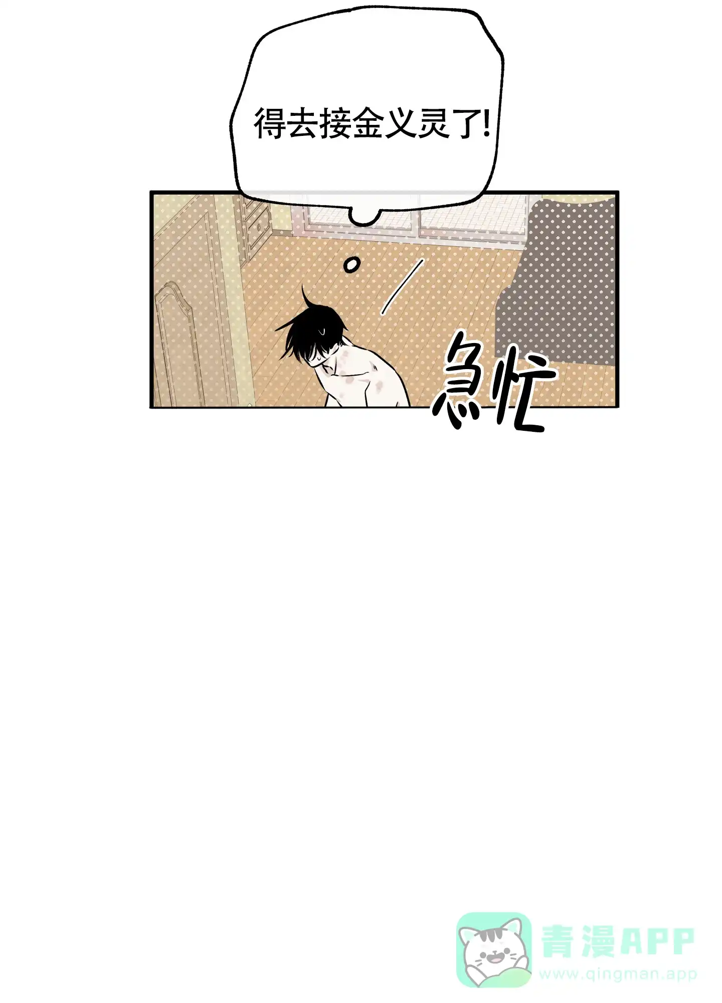 《水边之夜》第96话 第11页