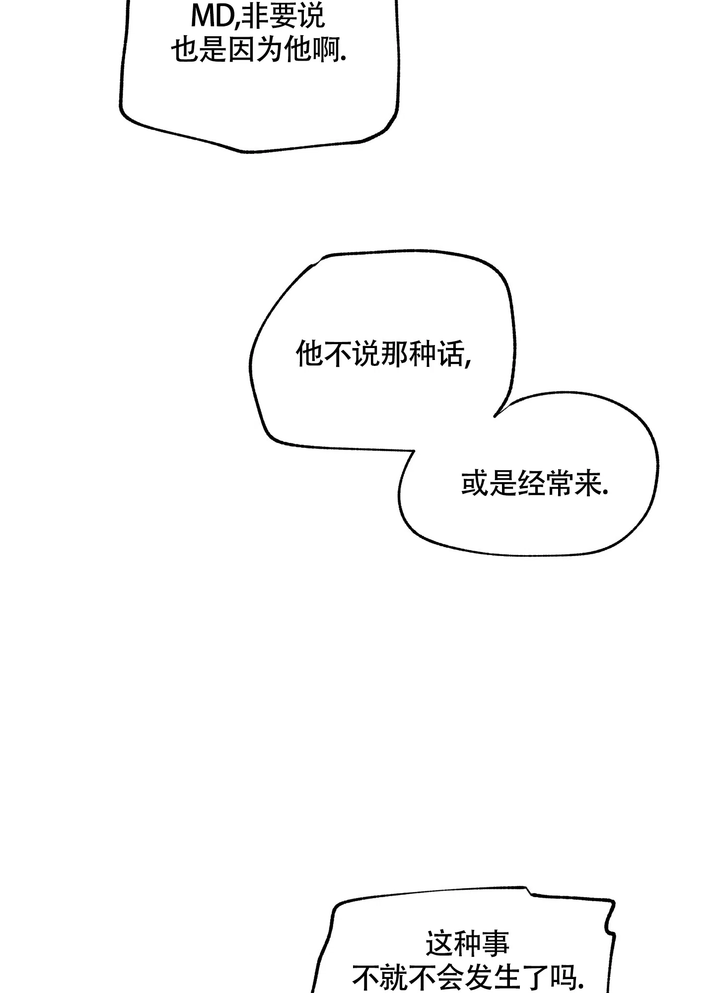 《水边之夜》第96话 第17页