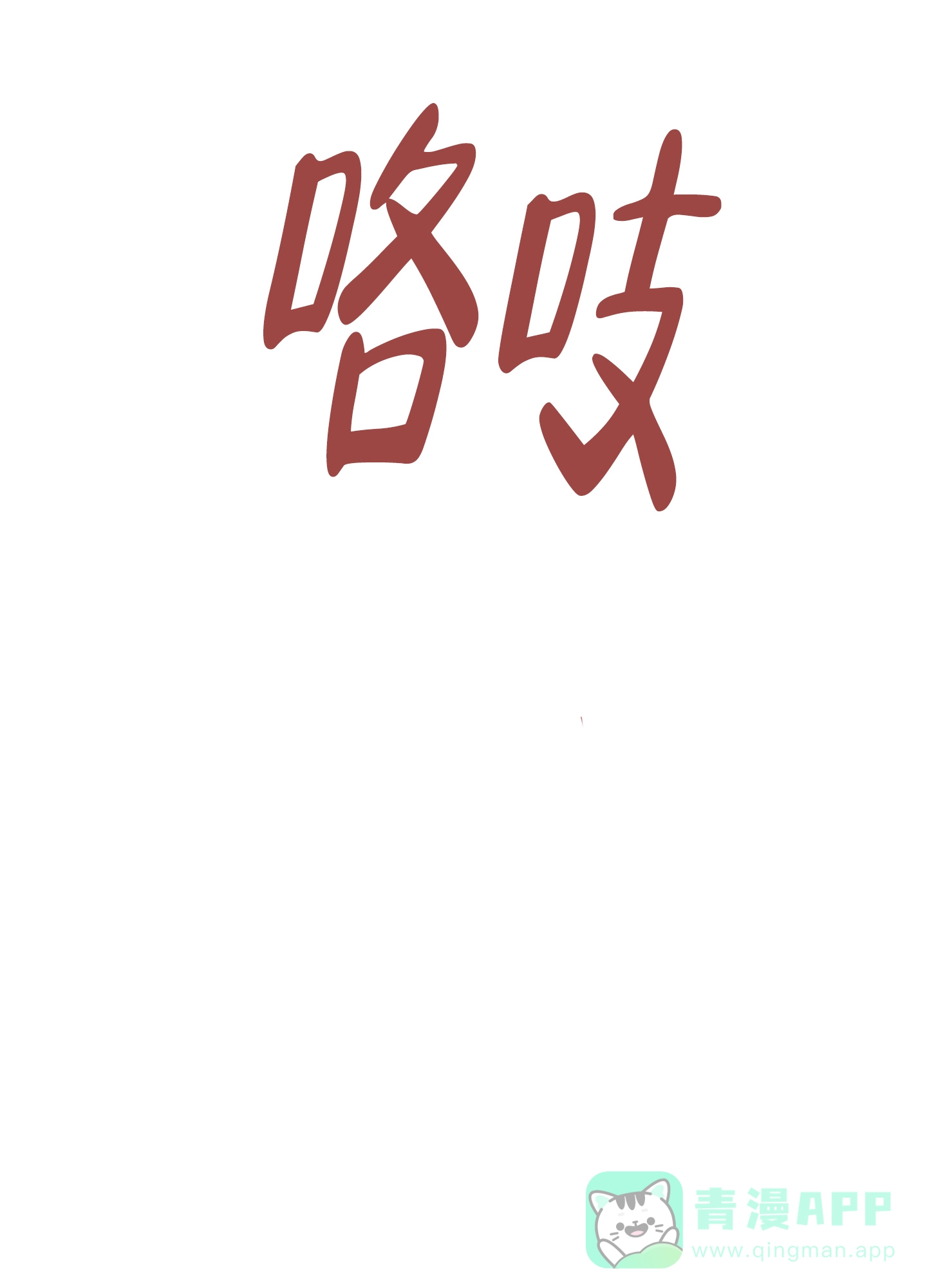 《水边之夜》第96话 第1页