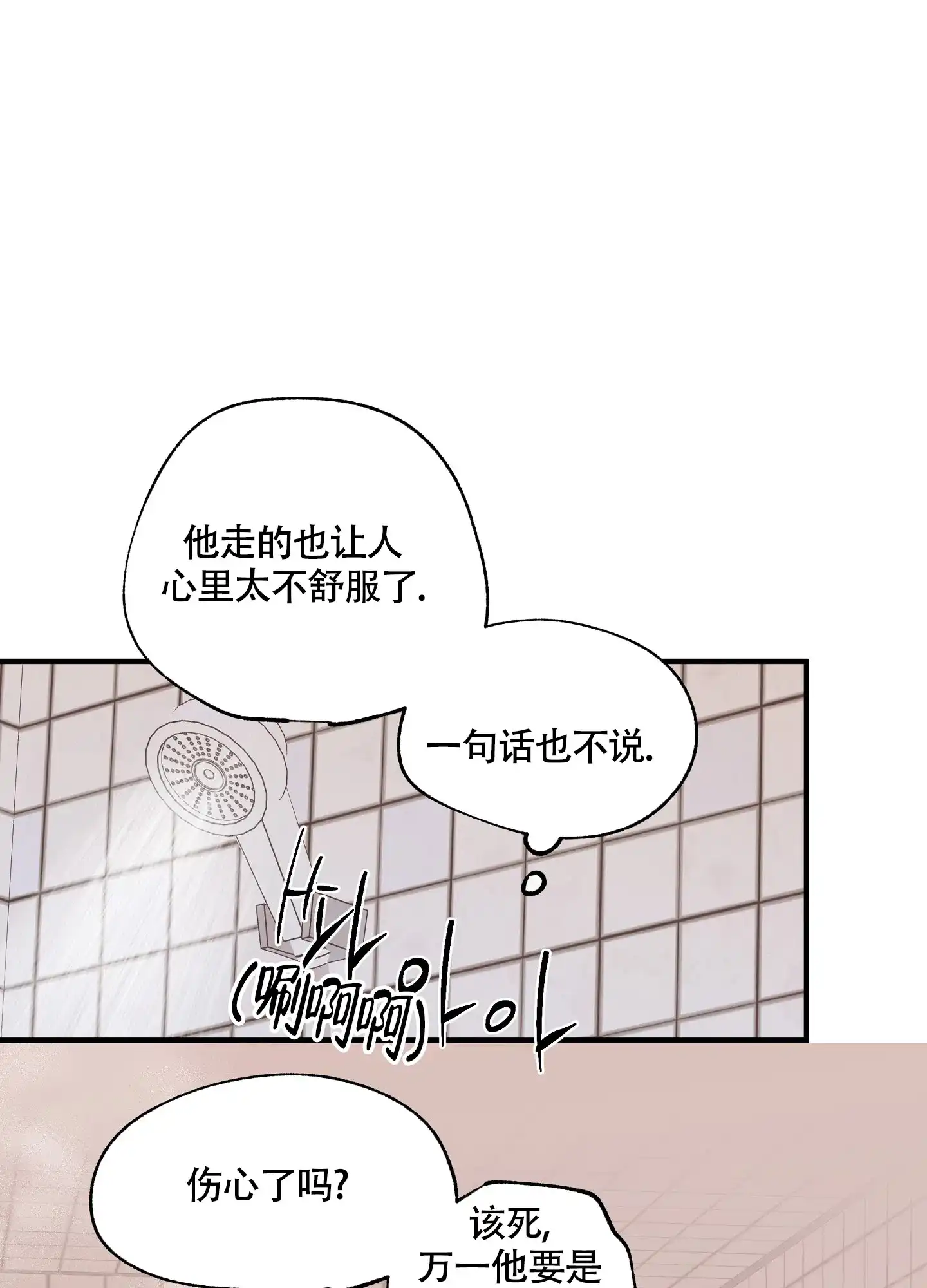 《水边之夜》第96话 第12页