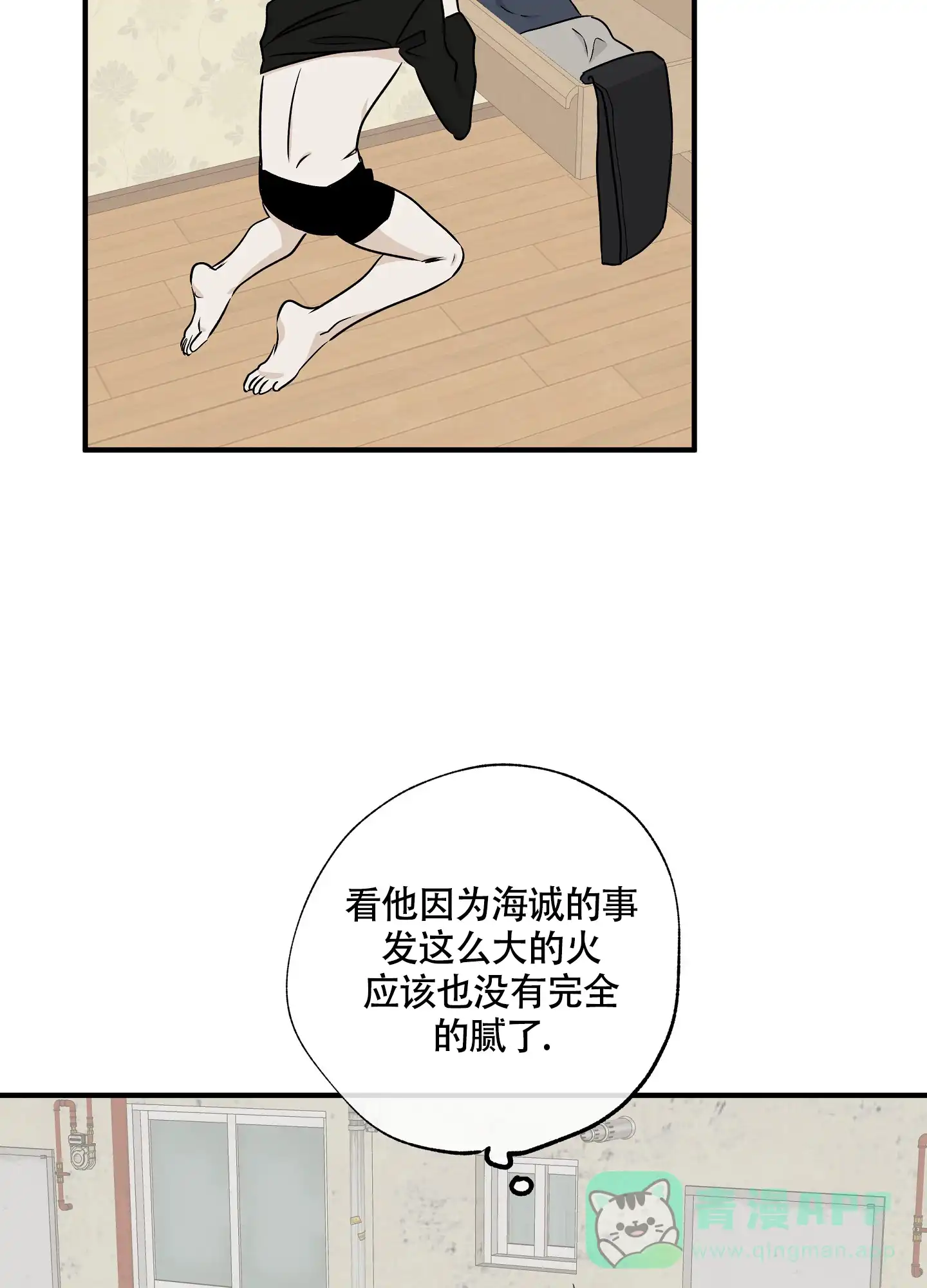《水边之夜》第96话 第21页
