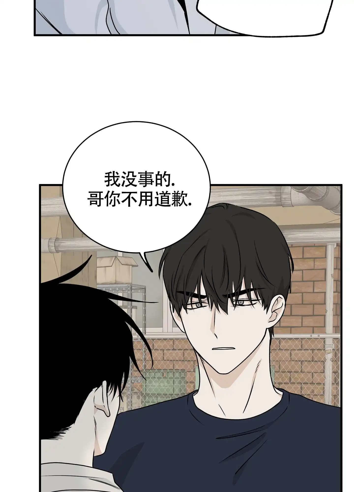 《水边之夜》第97话 第9页