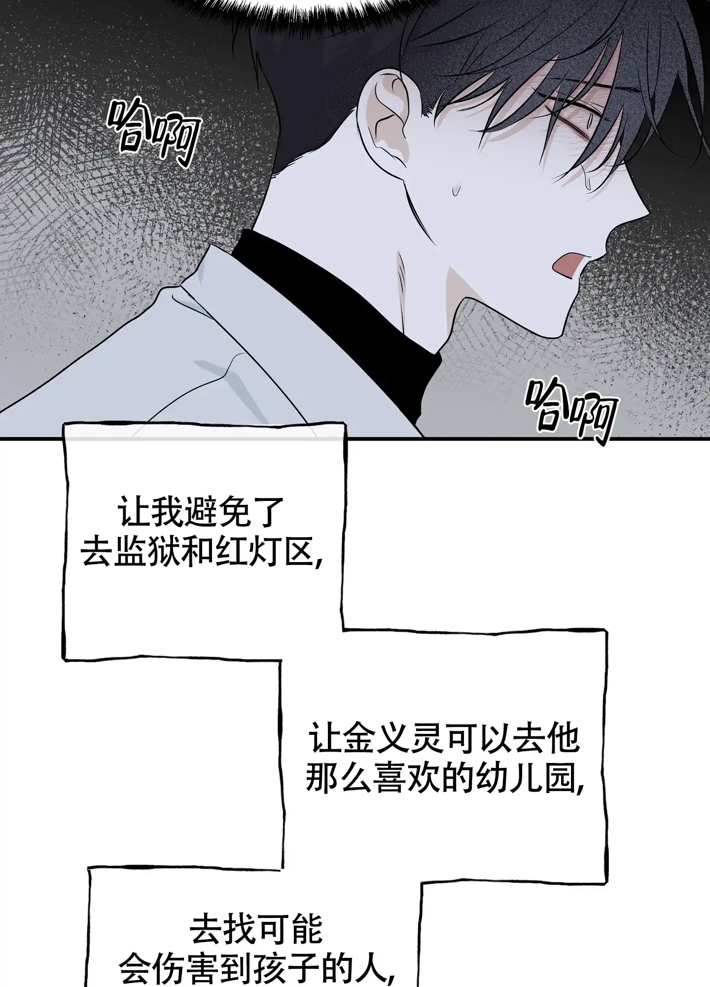 《水边之夜》第97话 第42页