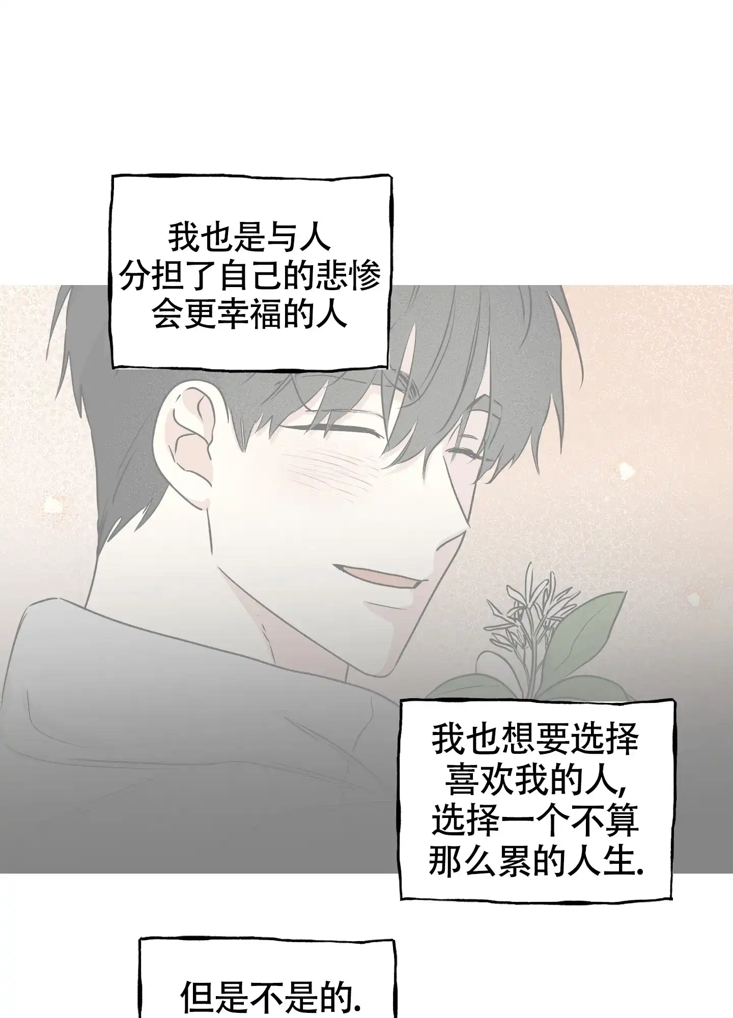 《水边之夜》第97话 第45页