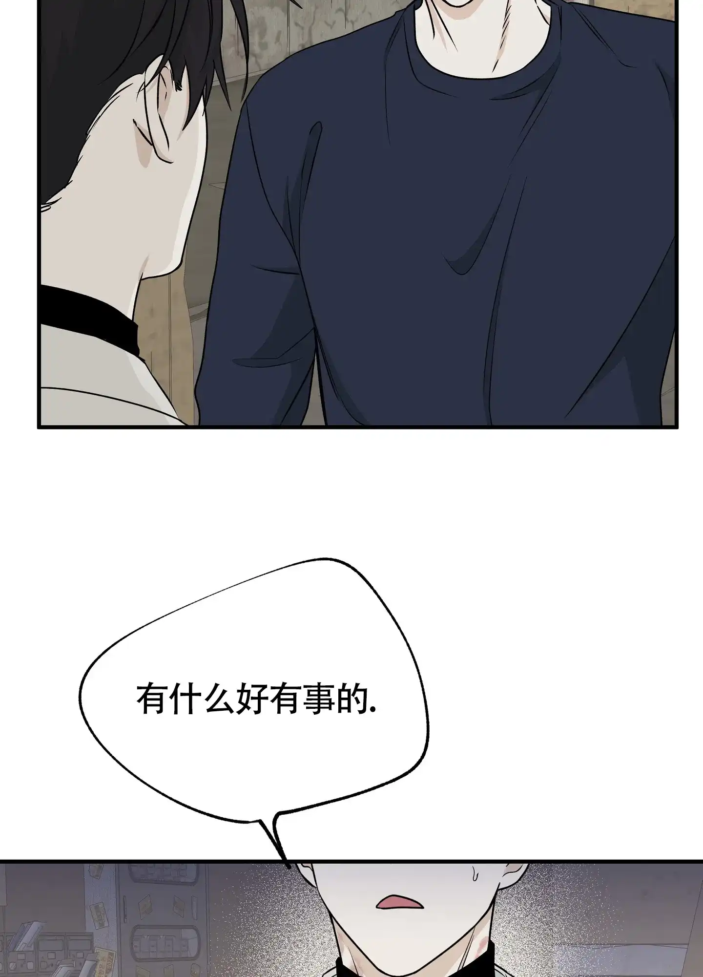 《水边之夜》第97话 第4页