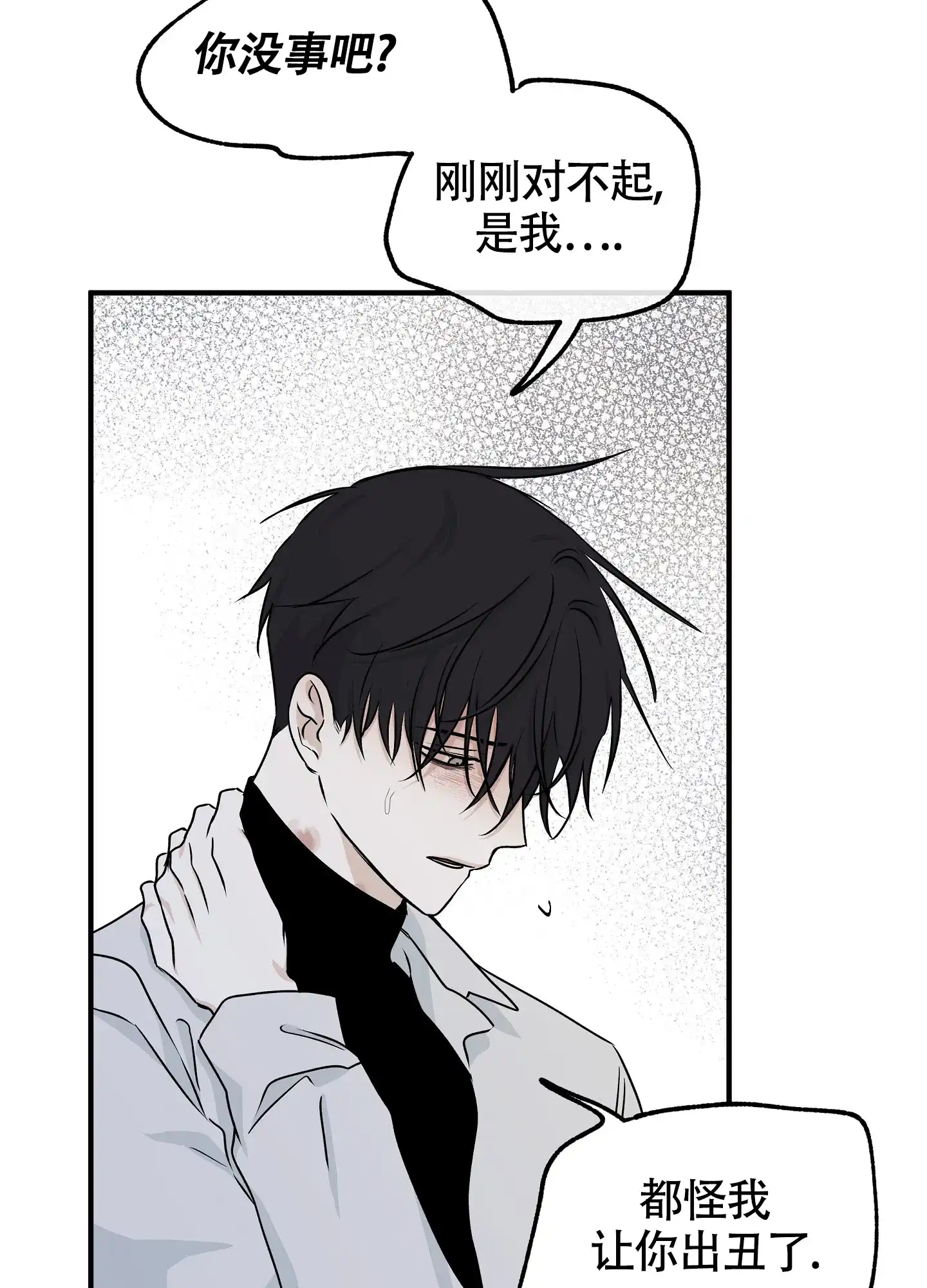 《水边之夜》第97话 第8页