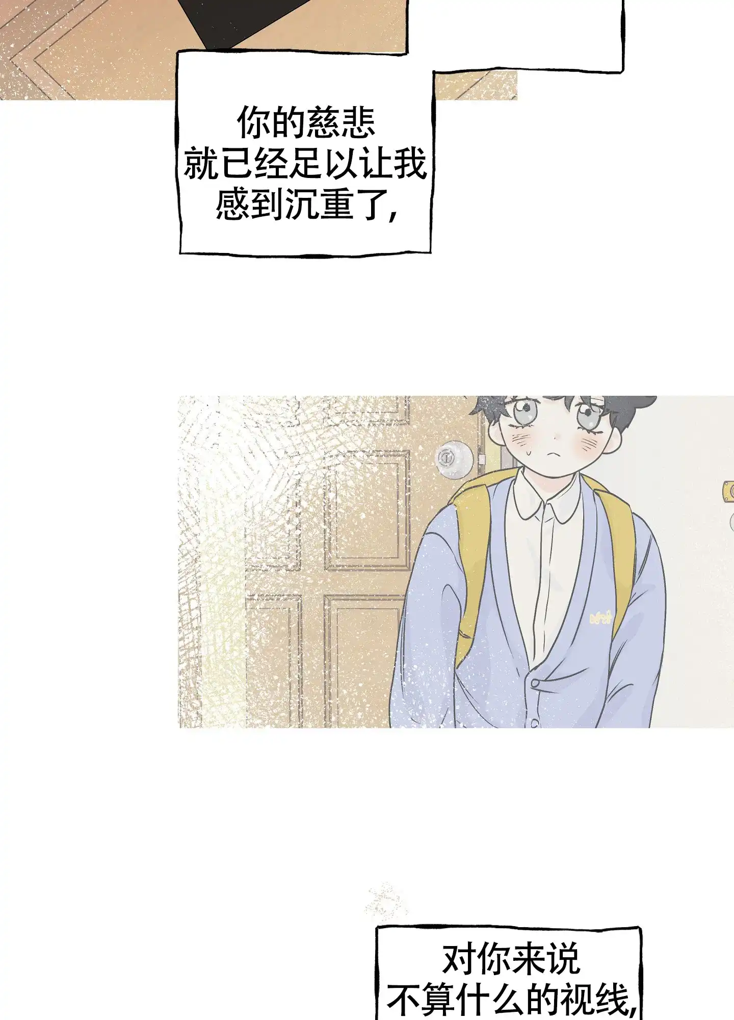 《水边之夜》第97话 第49页