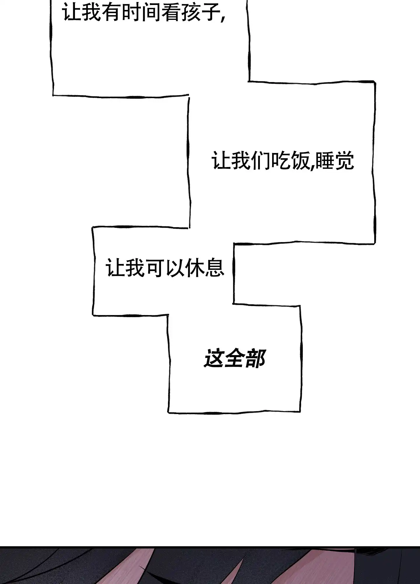 《水边之夜》第97话 第43页