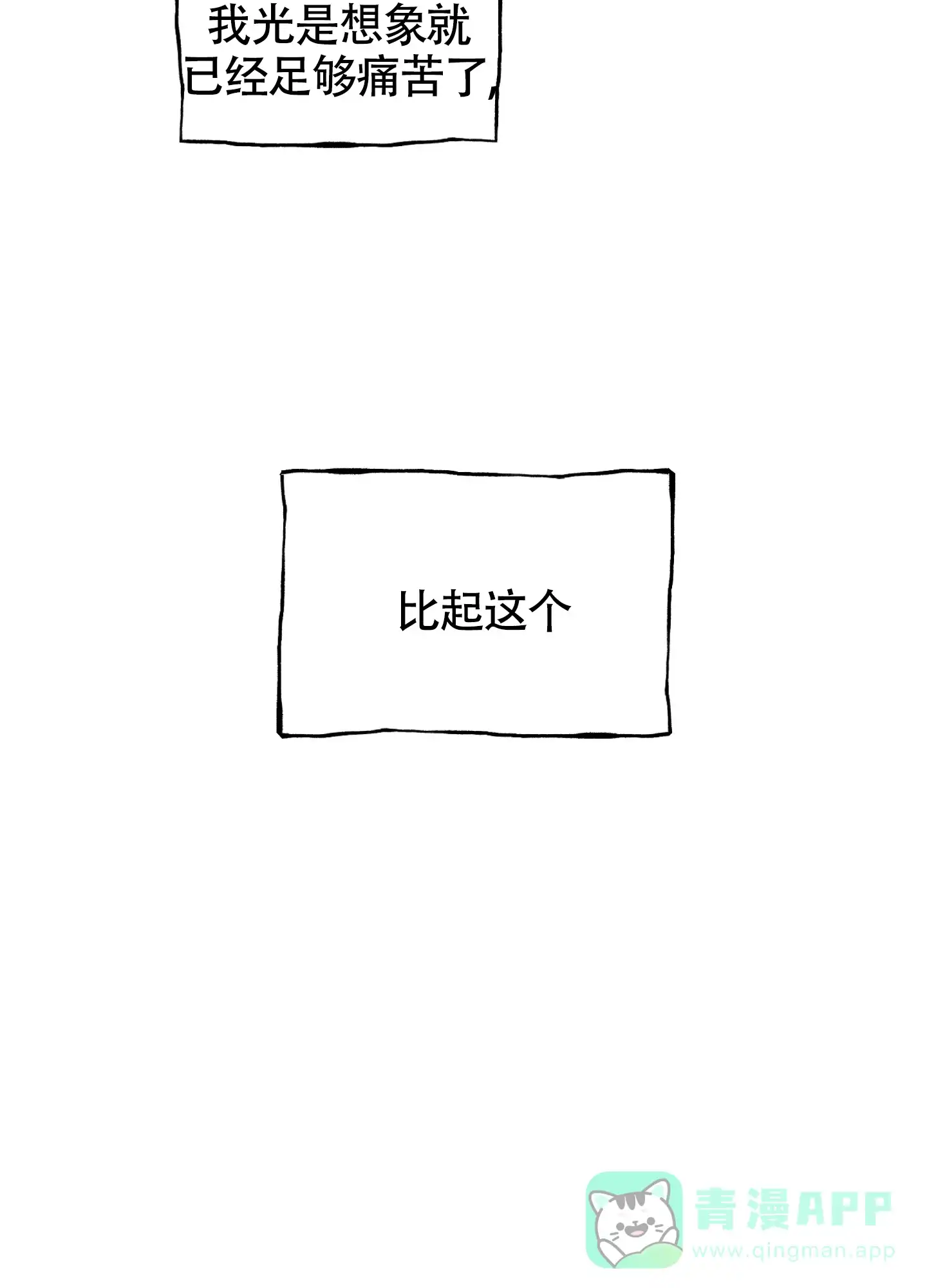 《水边之夜》第97话 第46页