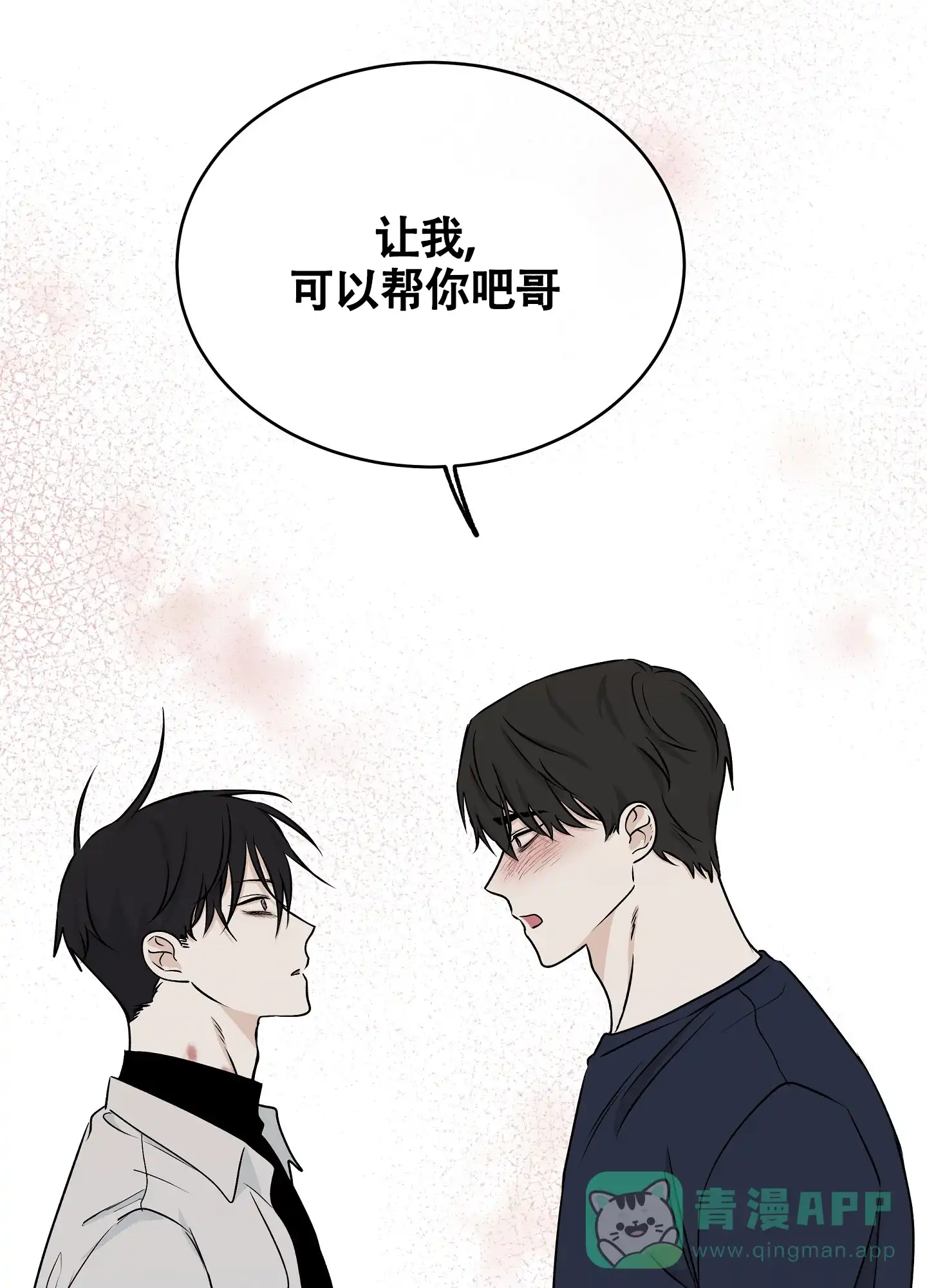 《水边之夜》第97话 第21页