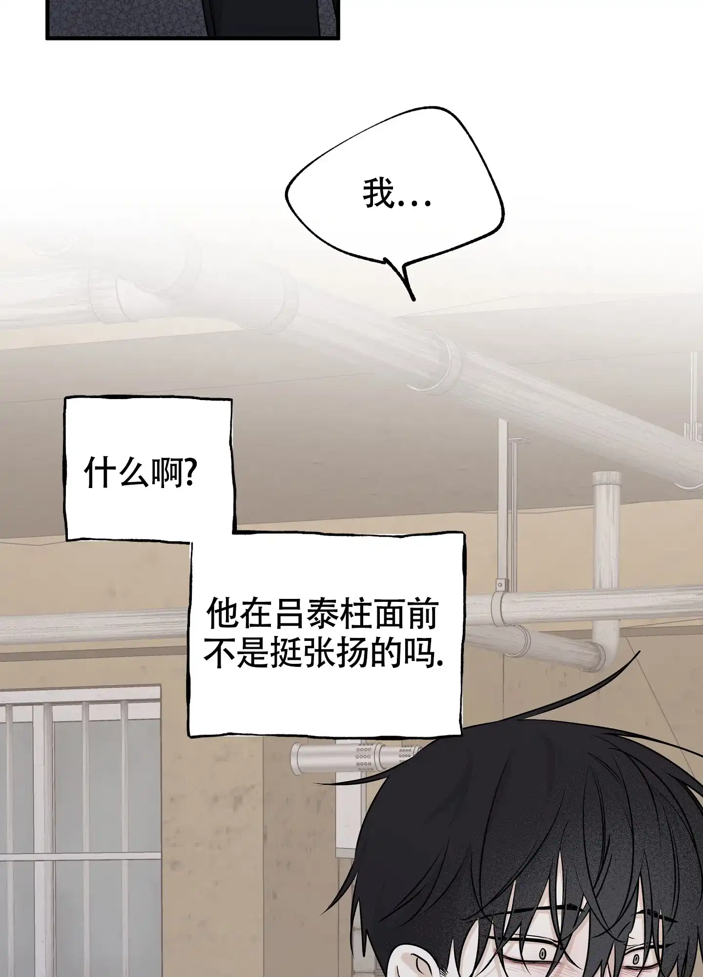 《水边之夜》第97话 第27页