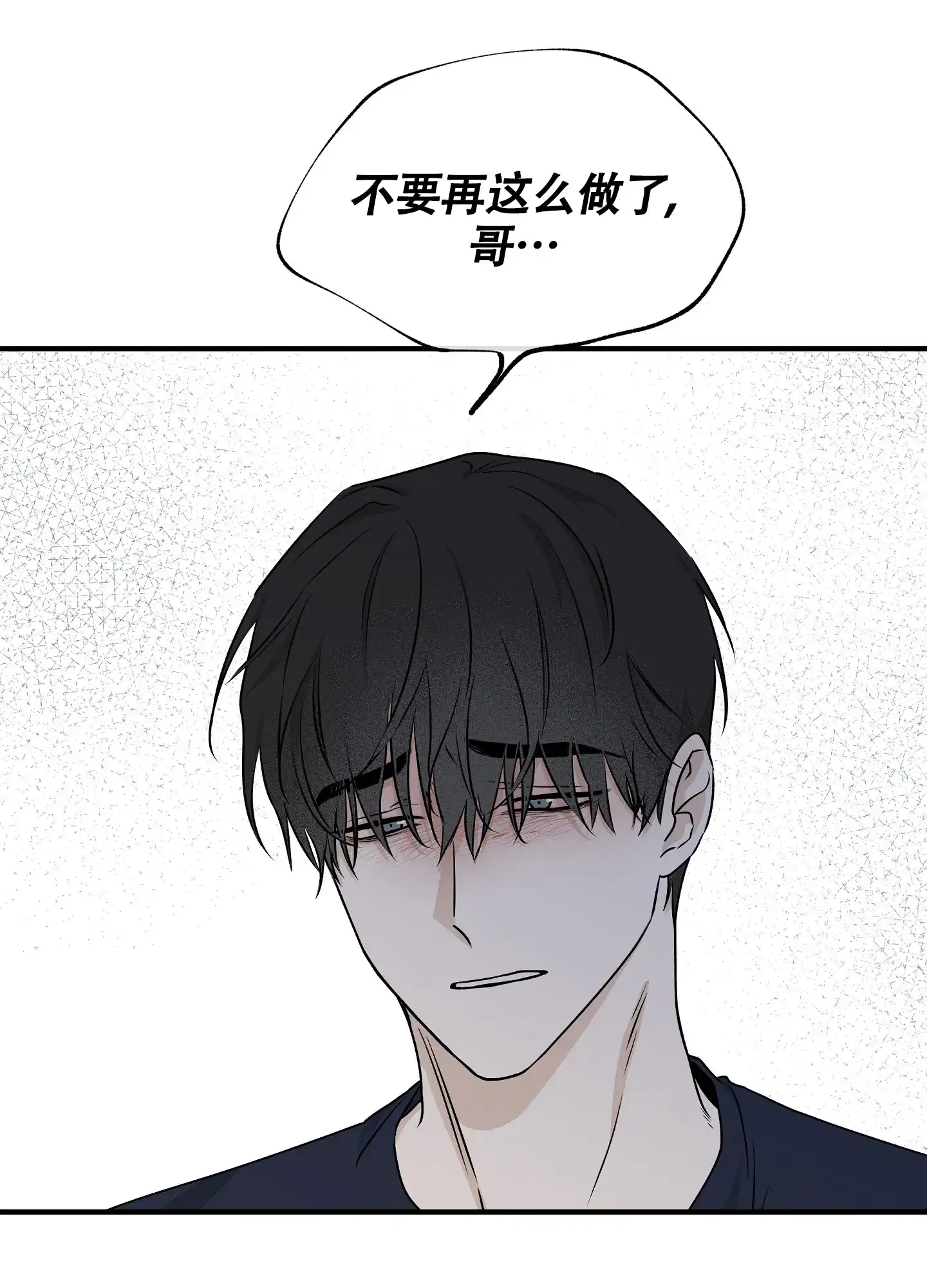 《水边之夜》第97话 第35页