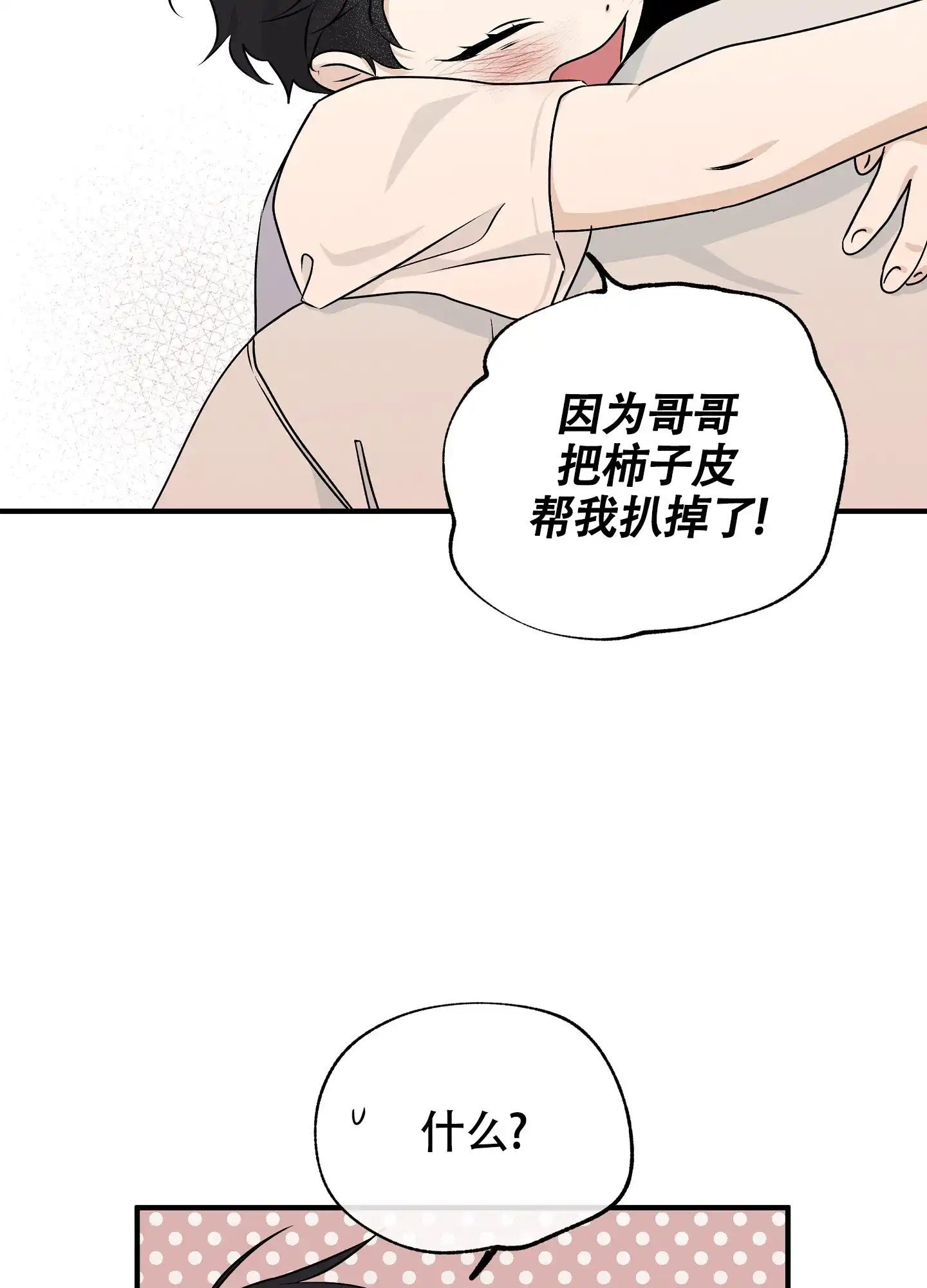 《水边之夜》第98话 第29页