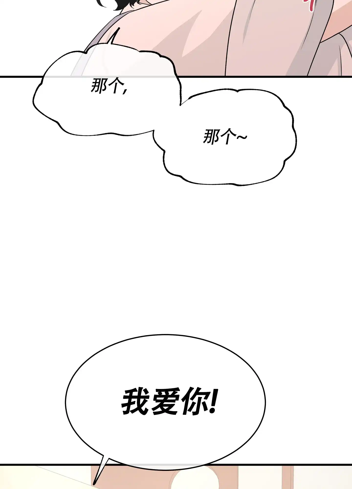 《水边之夜》第98话 第18页