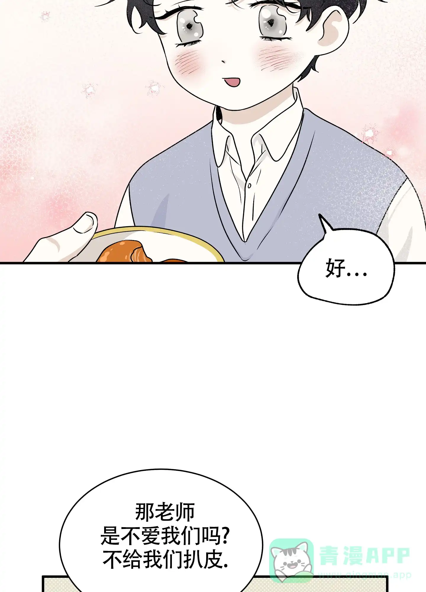 《水边之夜》第98话 第11页