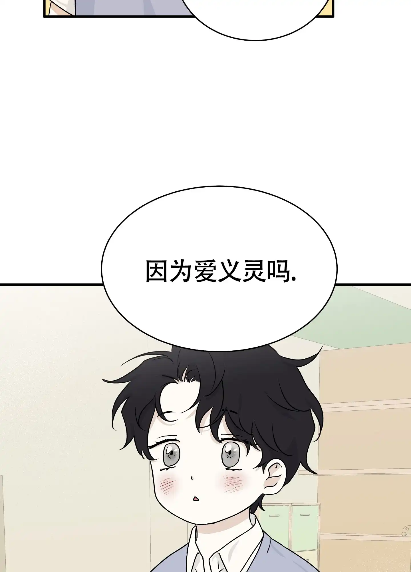 《水边之夜》第98话 第9页