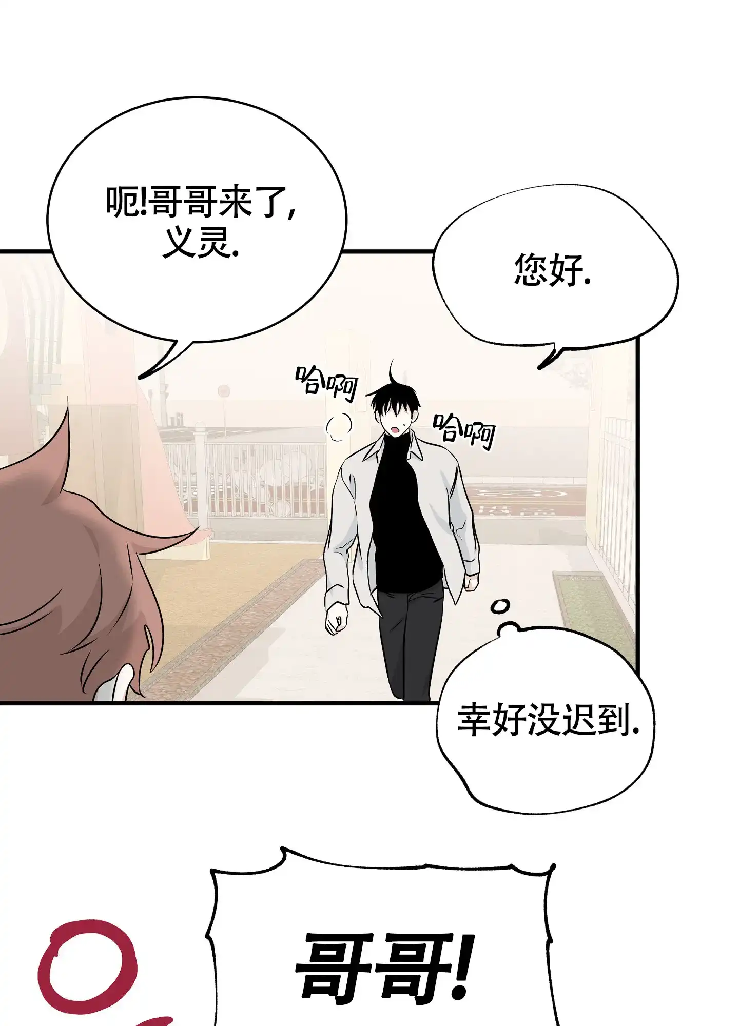《水边之夜》第98话 第13页