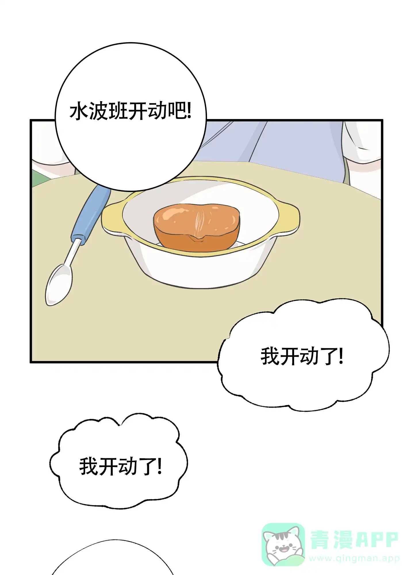 《水边之夜》第98话 第1页