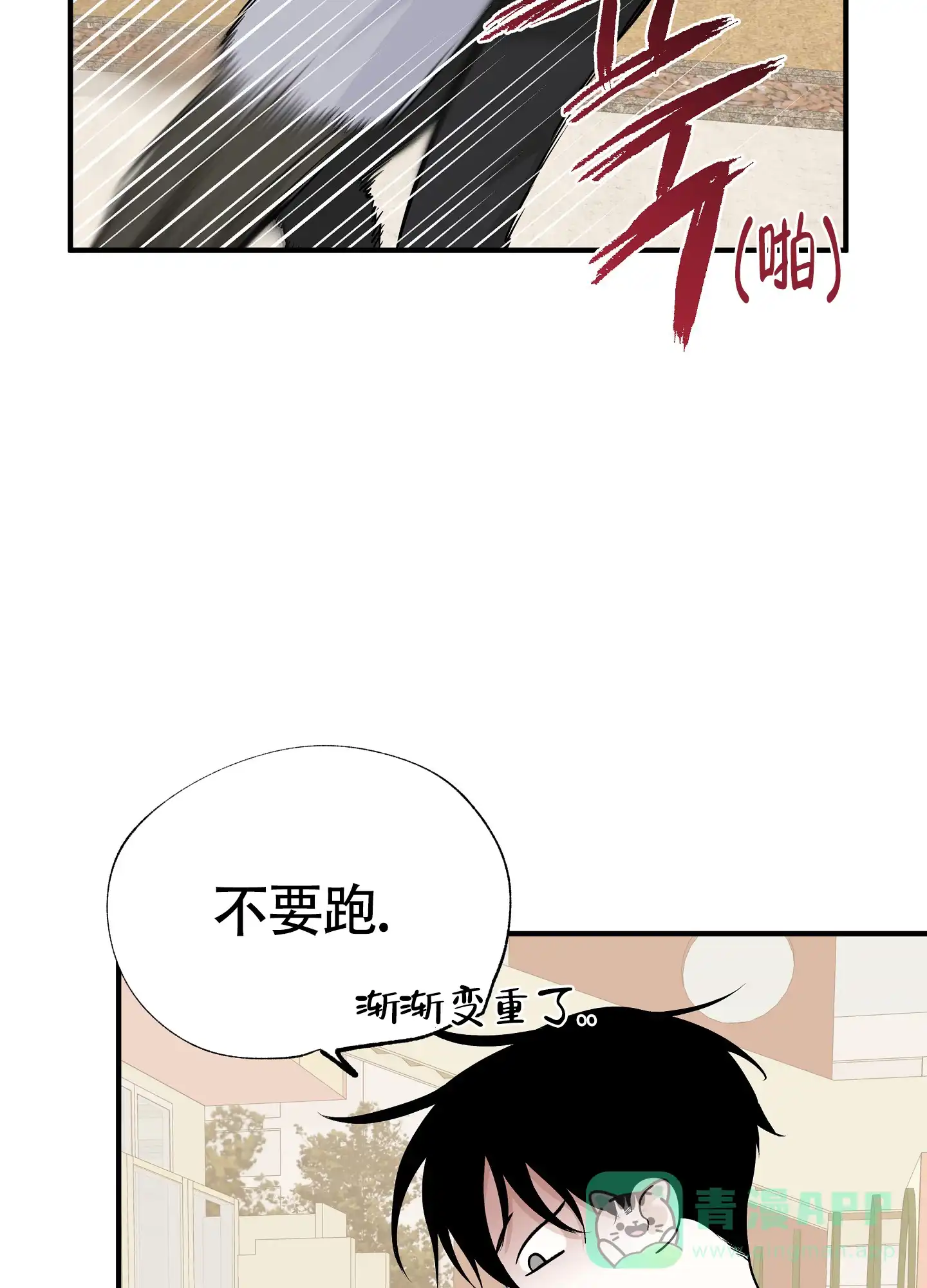 《水边之夜》第98话 第16页