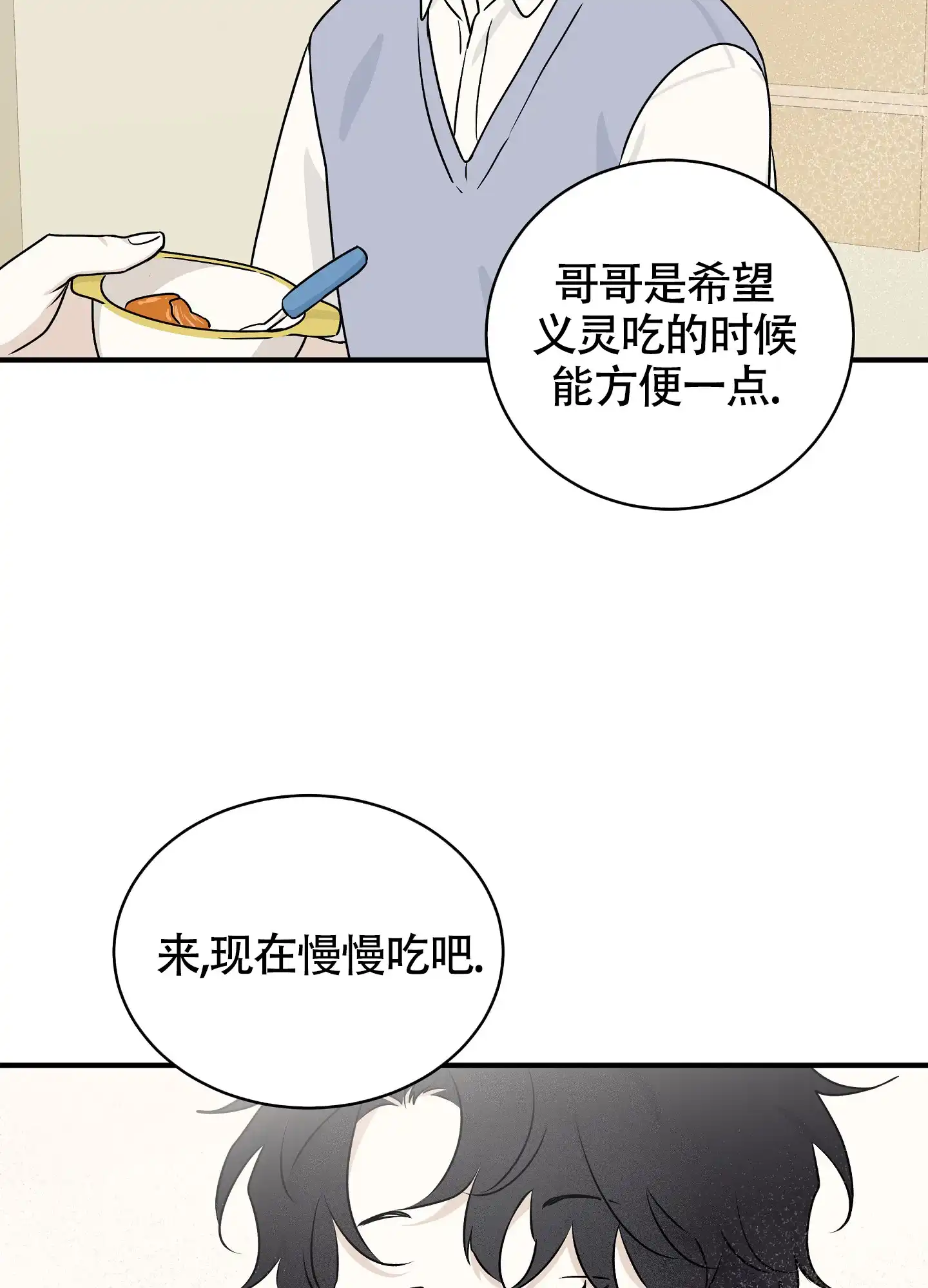 《水边之夜》第98话 第10页