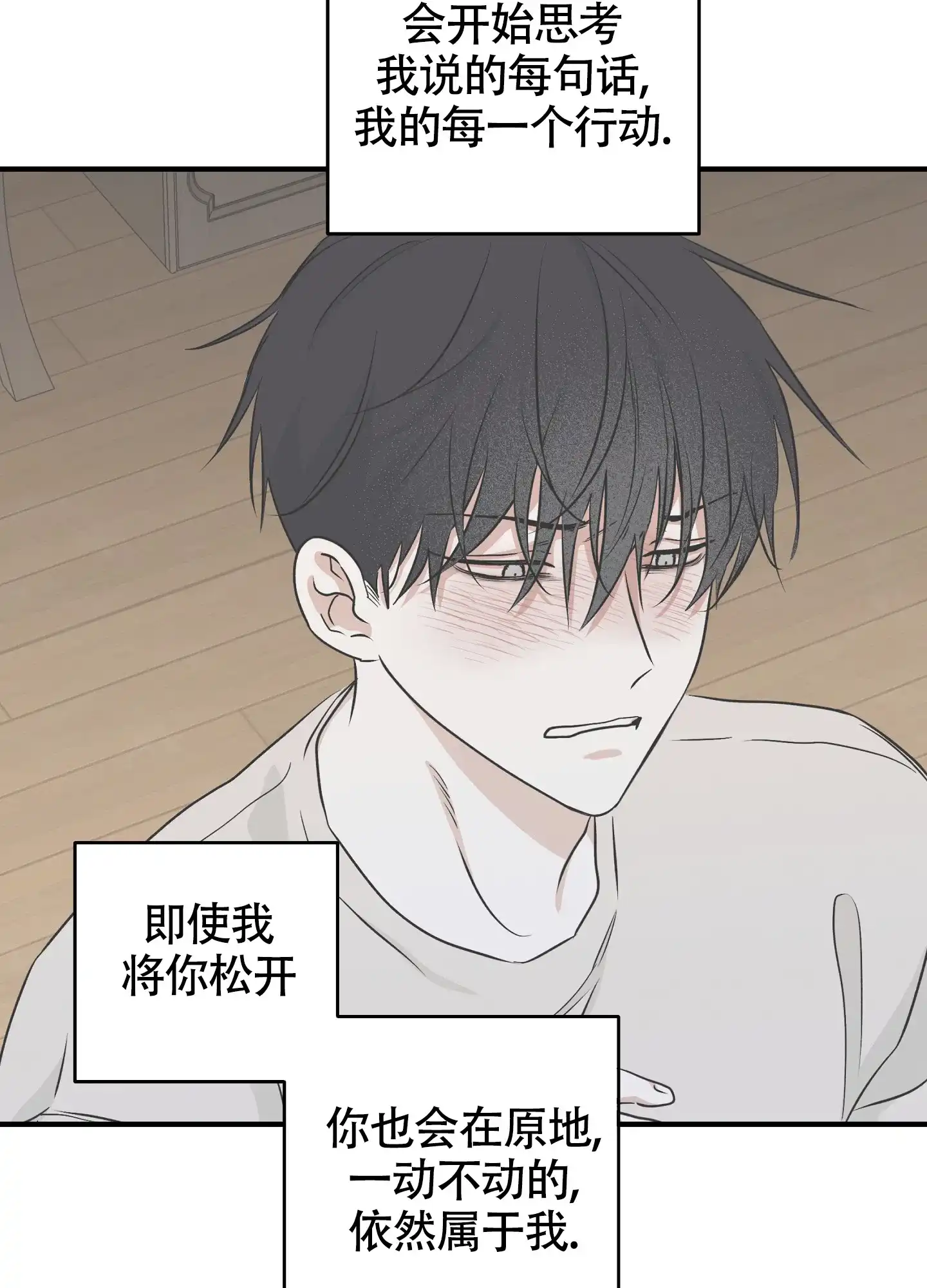 《水边之夜》第99话 第20页