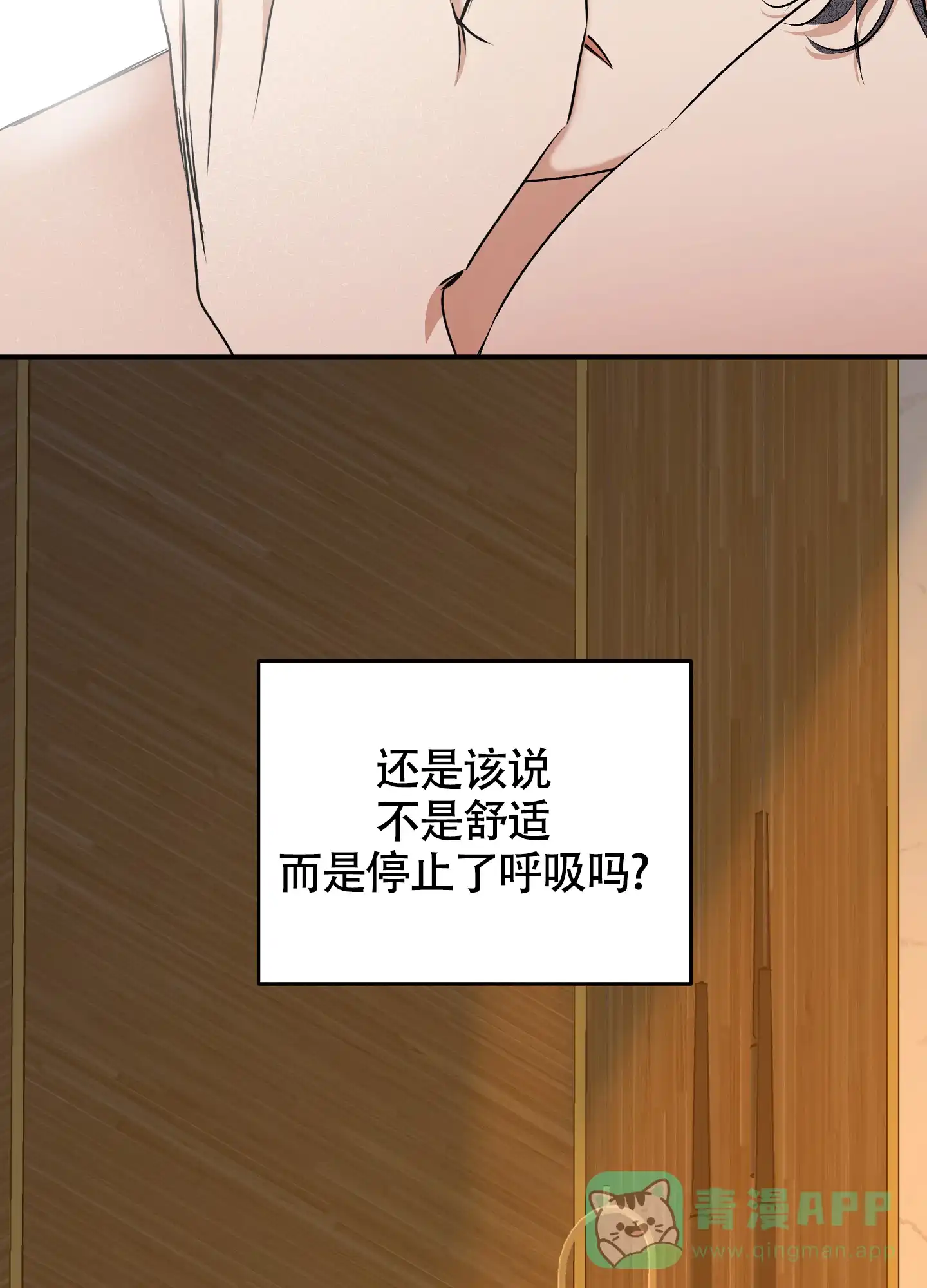 《水边之夜》第99话 第6页