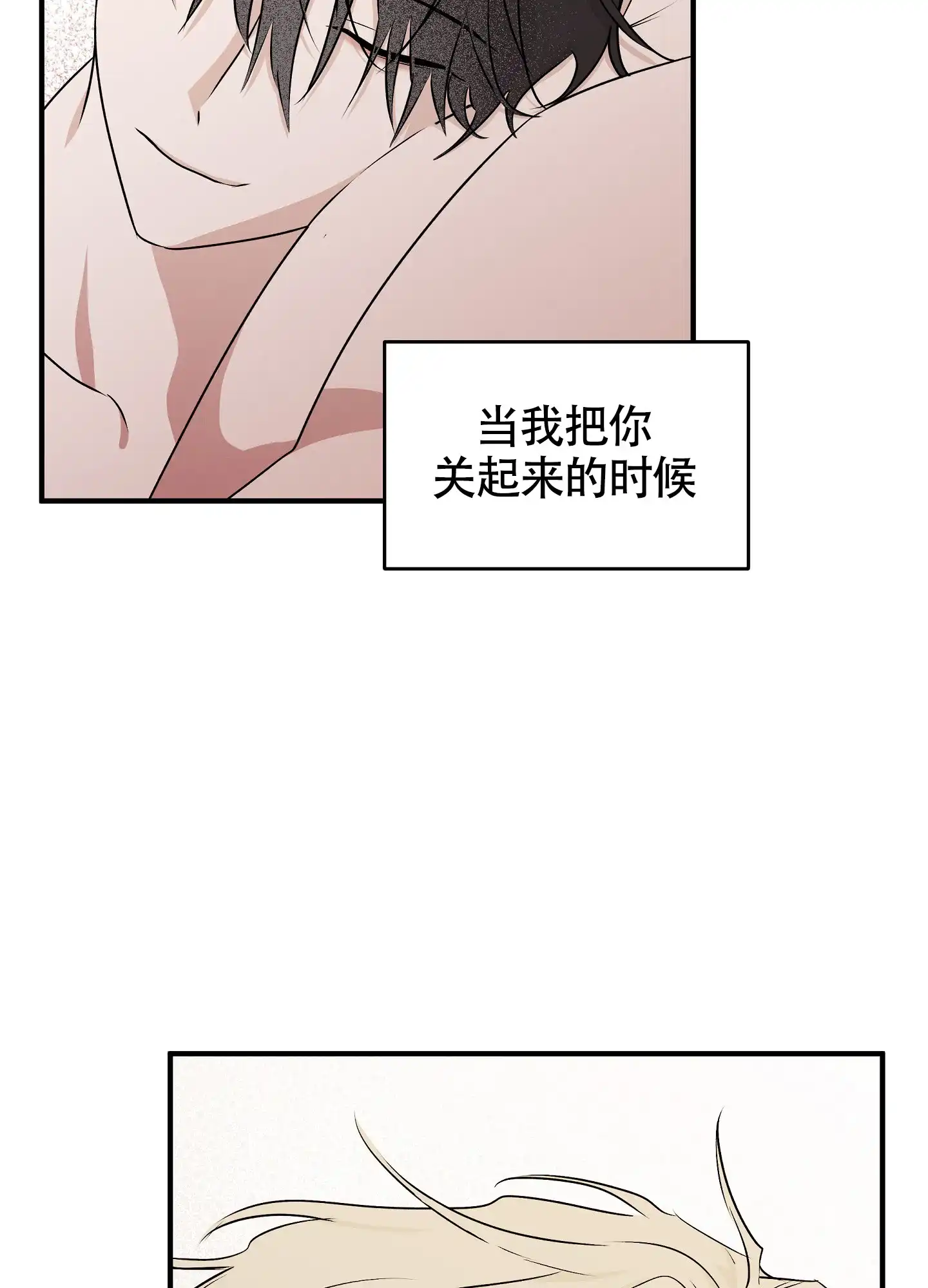 《水边之夜》第99话 第3页
