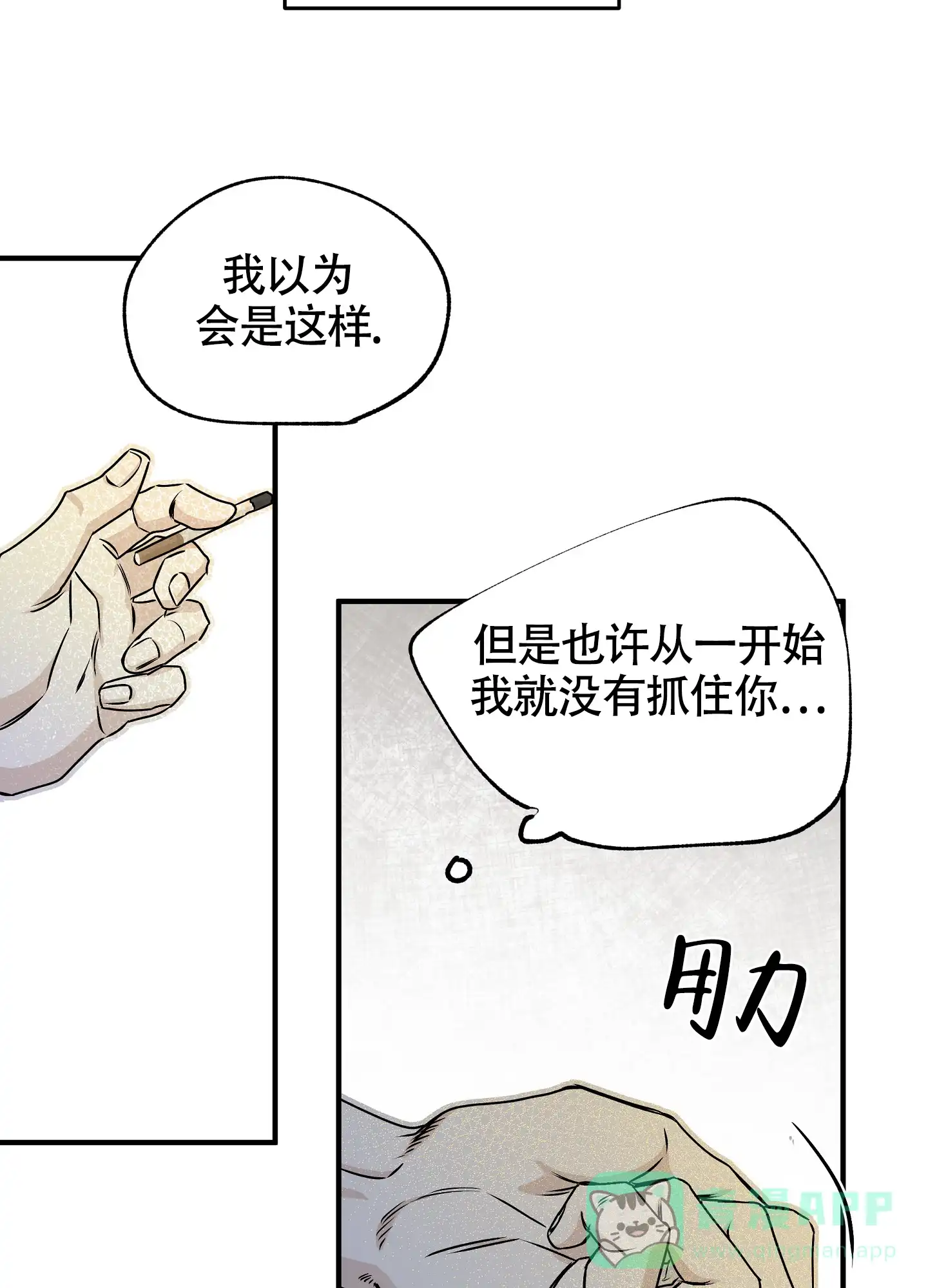《水边之夜》第99话 第21页