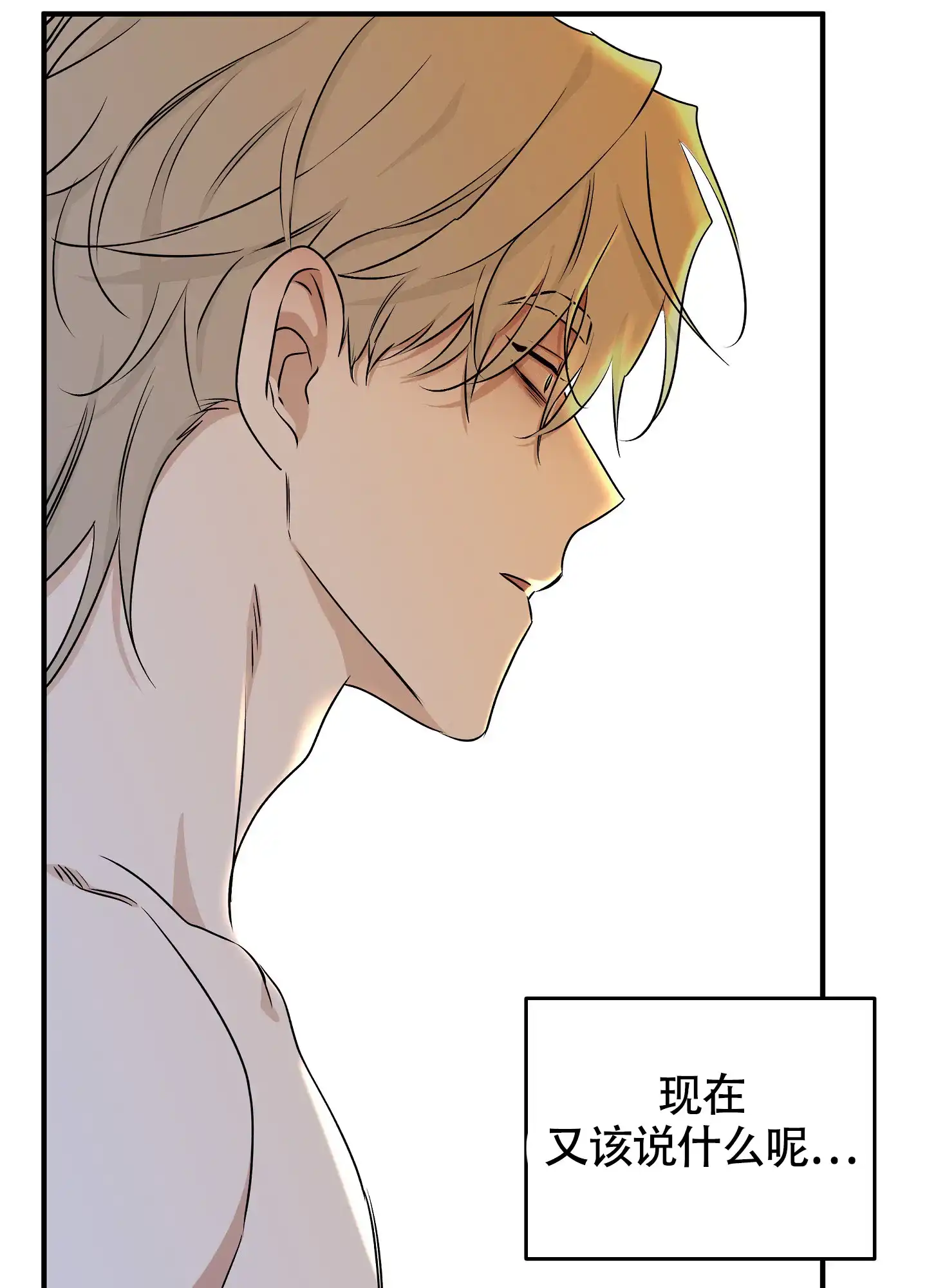 《水边之夜》第99话 第25页