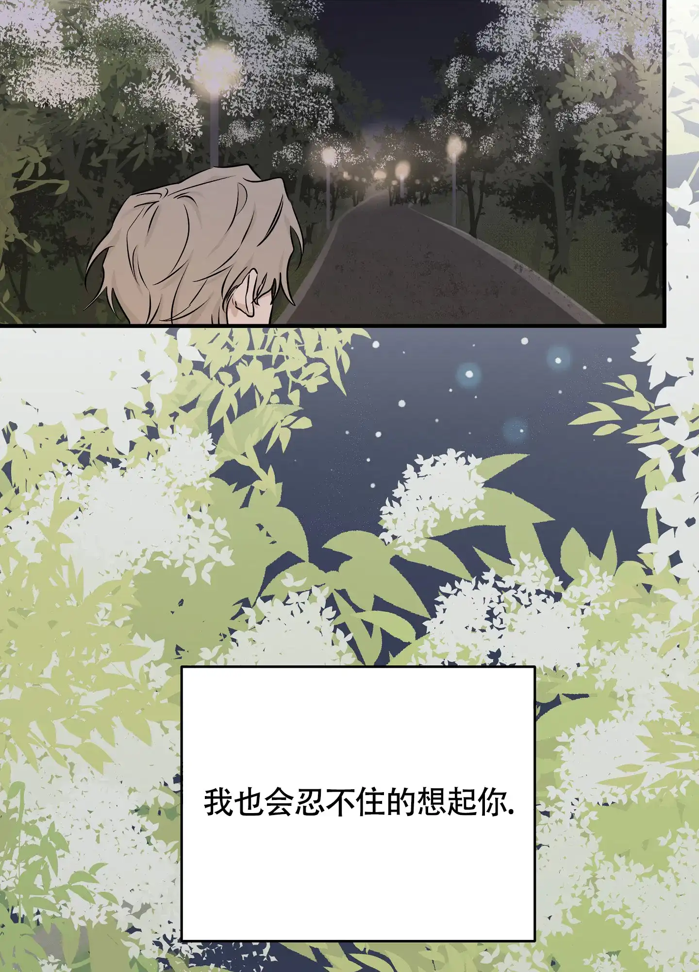《水边之夜》第99话 第33页
