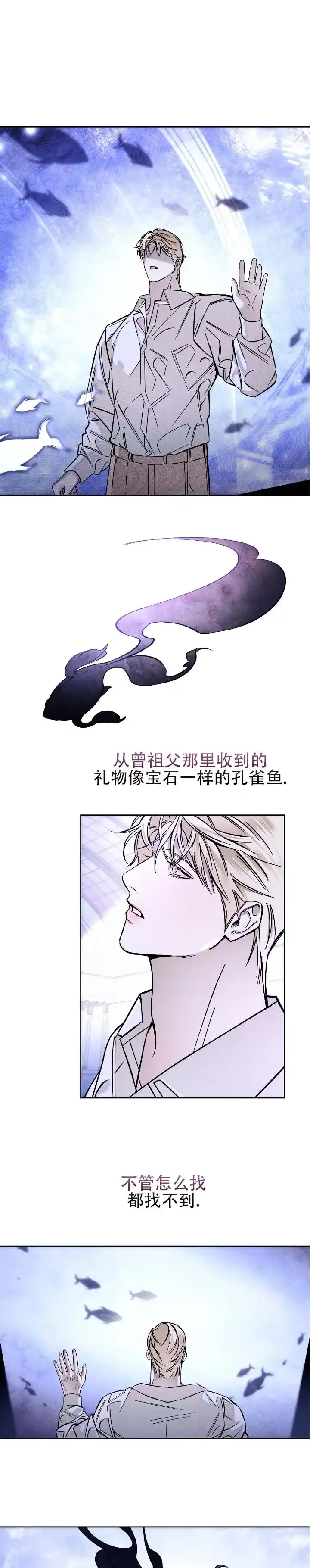《水槽》第1话 第2页
