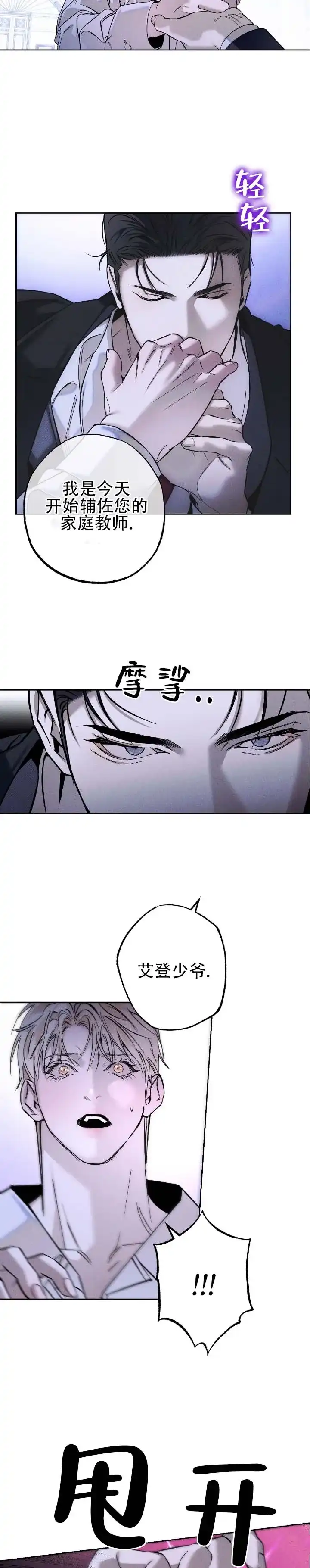 《水槽》第1话 第8页