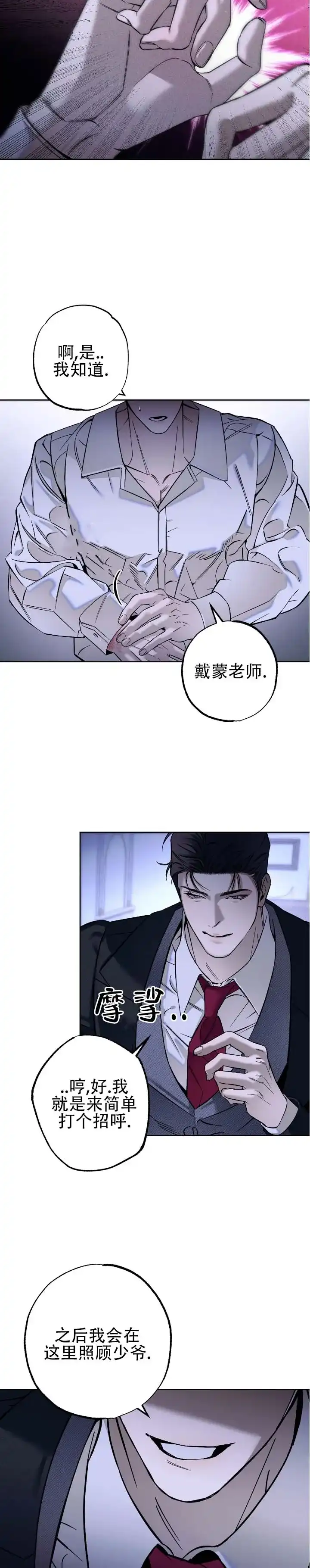 《水槽》第1话 第9页