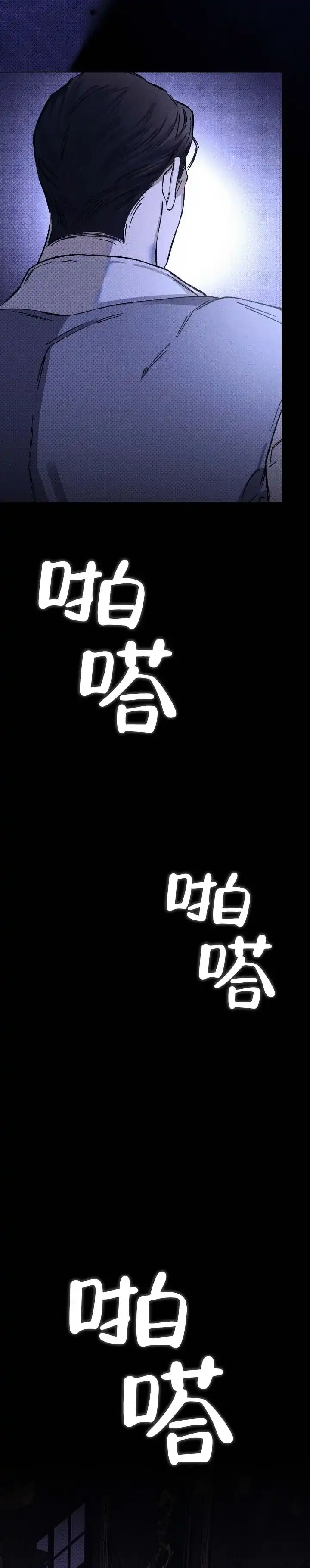 《水槽》第10话 第8页