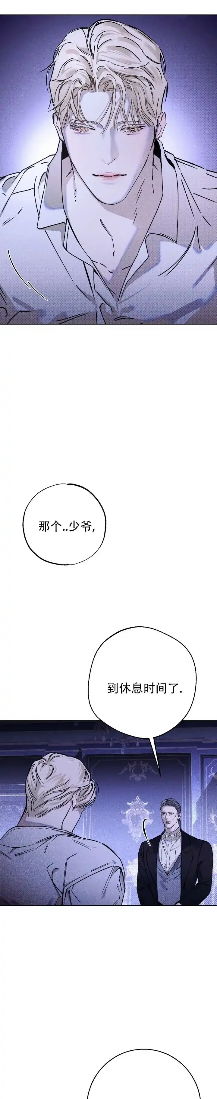 《水槽》第10话 第2页