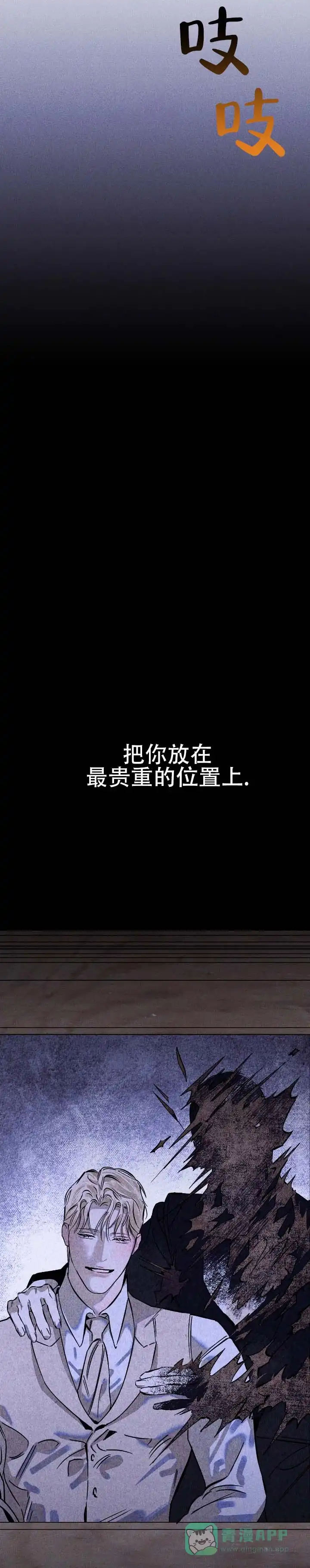 《水槽》第11话 第6页
