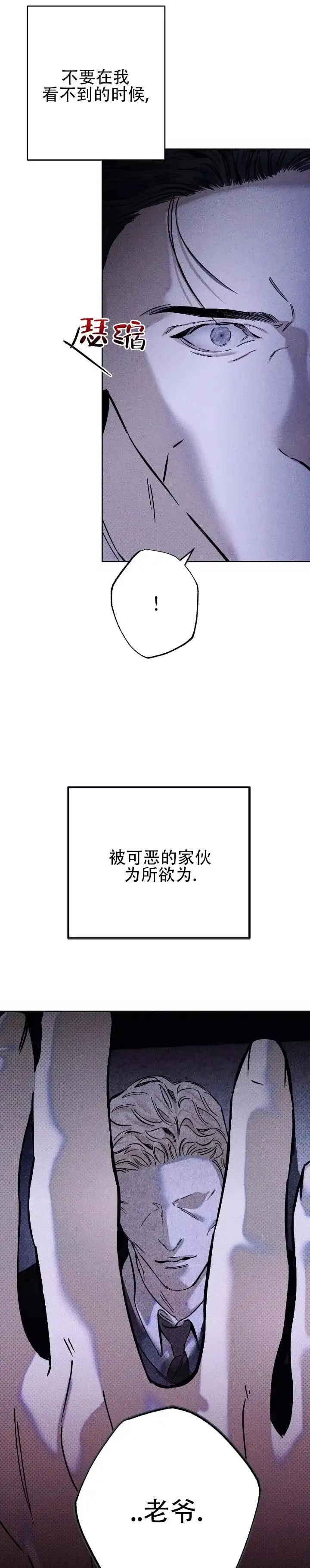 《水槽》第11话 第4页