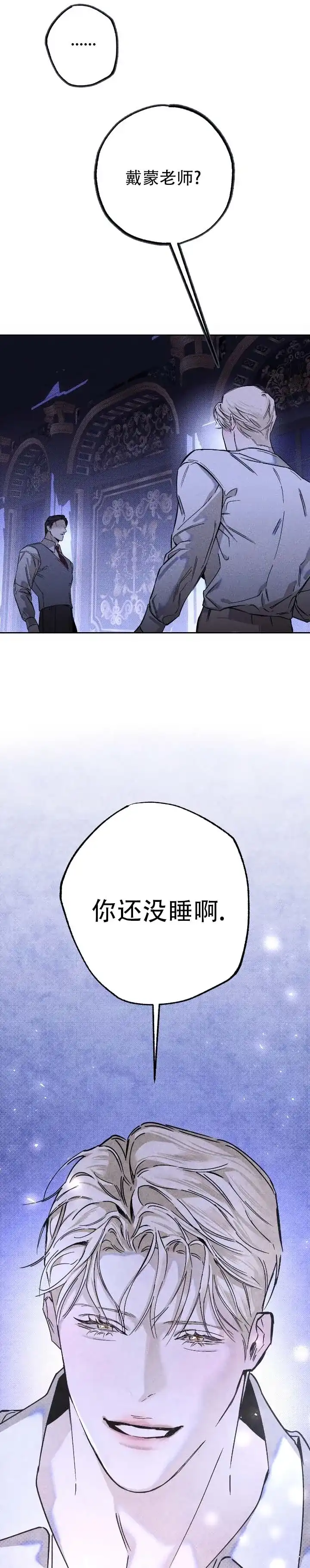 《水槽》第11话 第8页